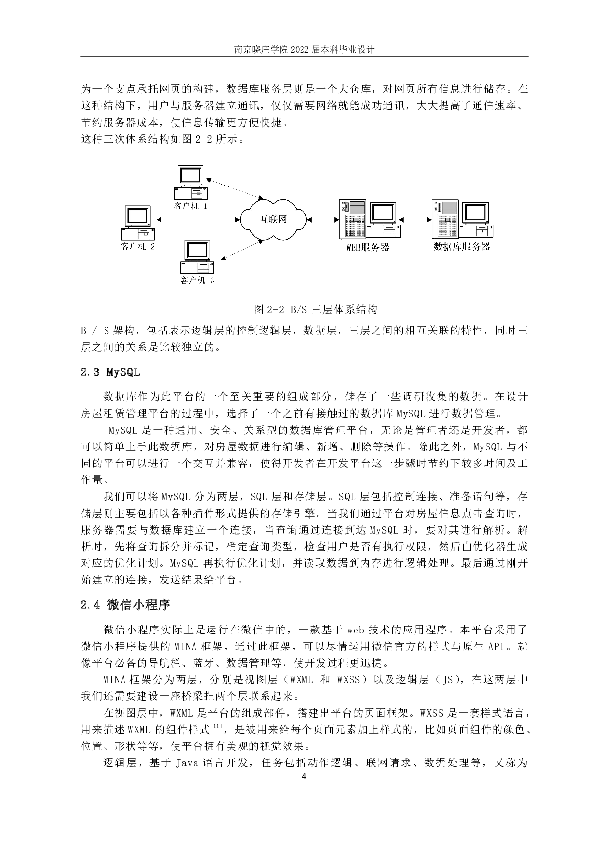 房屋租赁平台的设计与实现-10187字.pdf 第8页