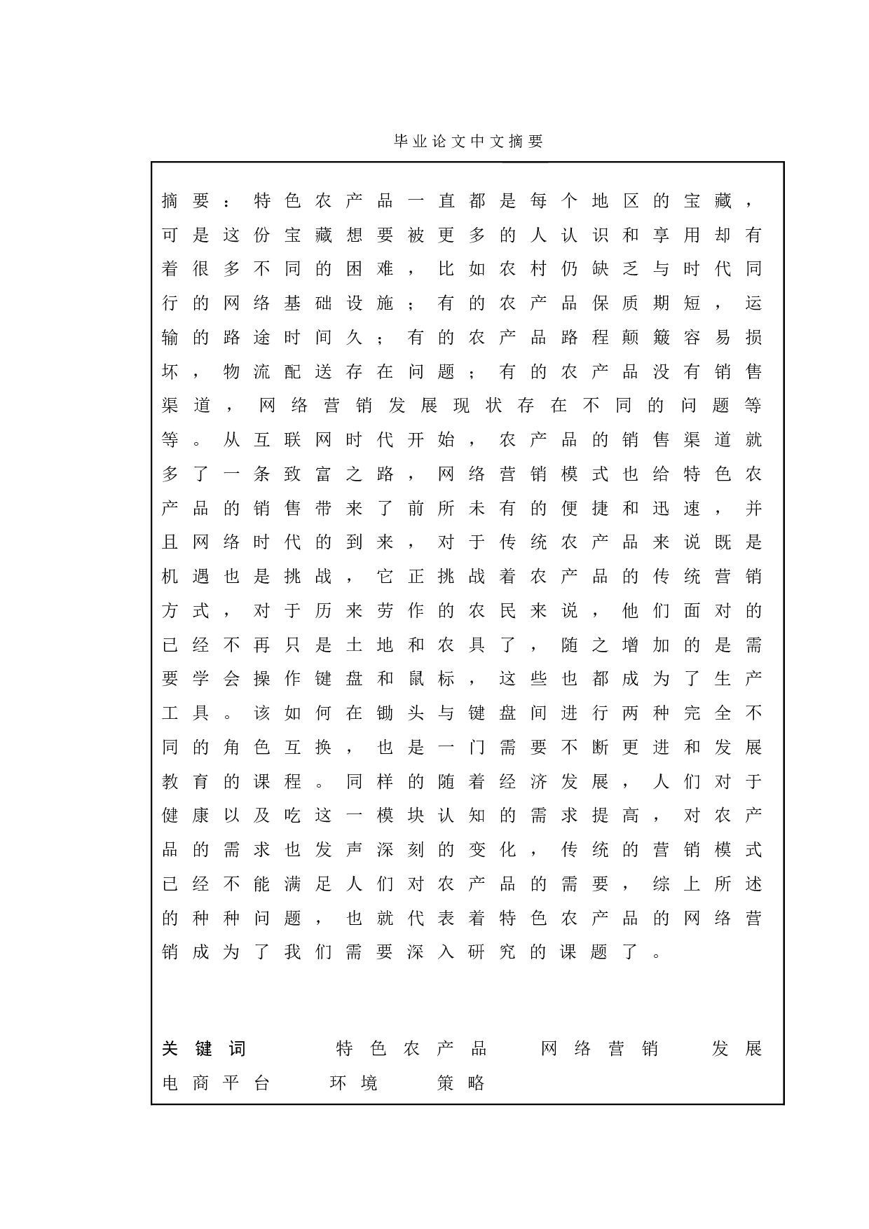 特色农产品网络营销模式研究-15455字.doc 第1页