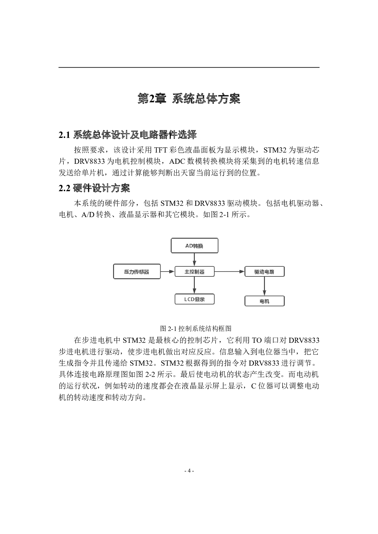 基于STM32单片机的汽车天窗控制系统设计-13723字.doc 第9页