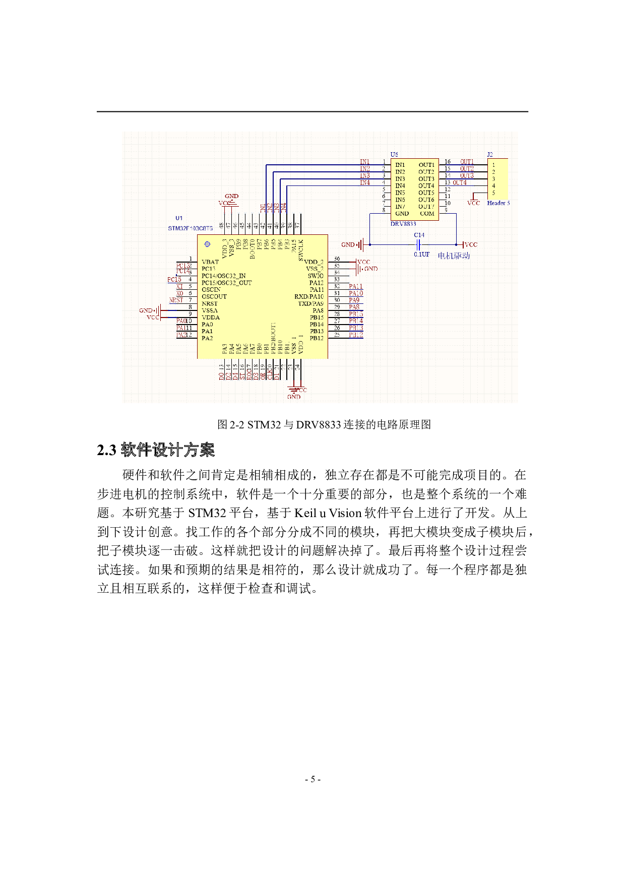 基于STM32单片机的汽车天窗控制系统设计-13723字.doc 第10页
