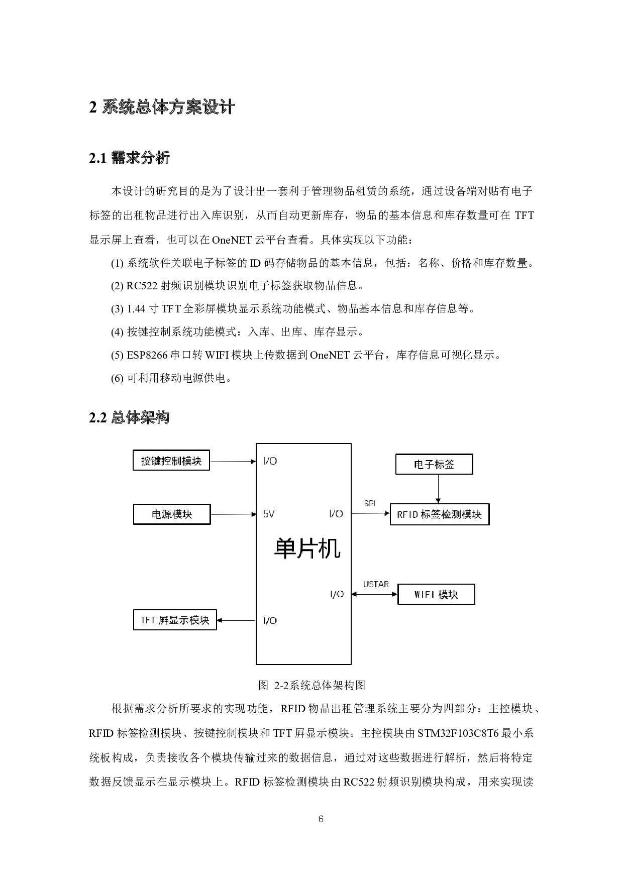 RFID物品出租管理系统-15042字.docx 第9页