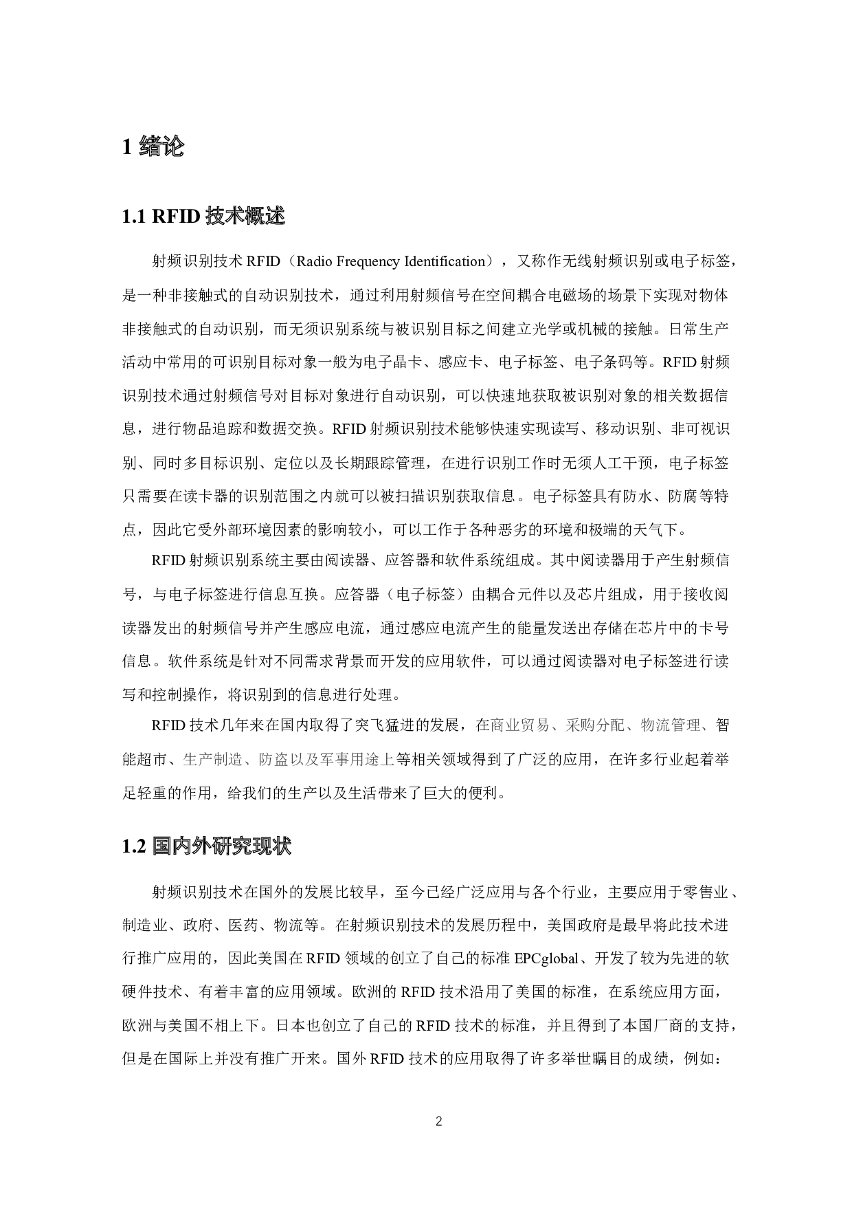 RFID物品出租管理系统-15042字.docx 第5页