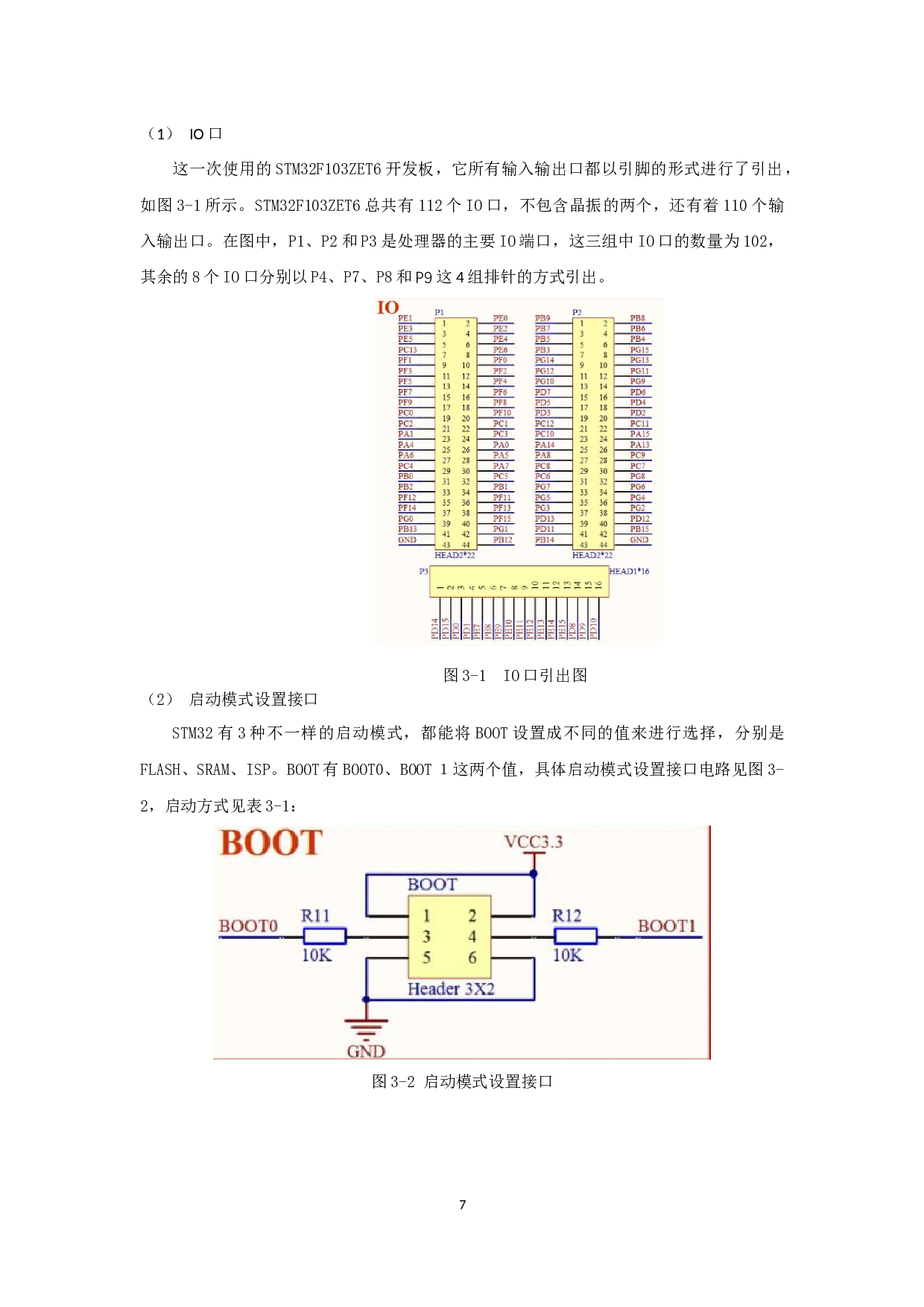 基于STM32智能宿舍的设计与实现-13993字.docx 第10页