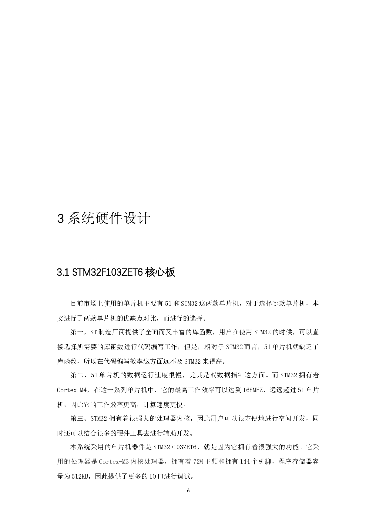 基于STM32智能宿舍的设计与实现-13993字.docx 第9页