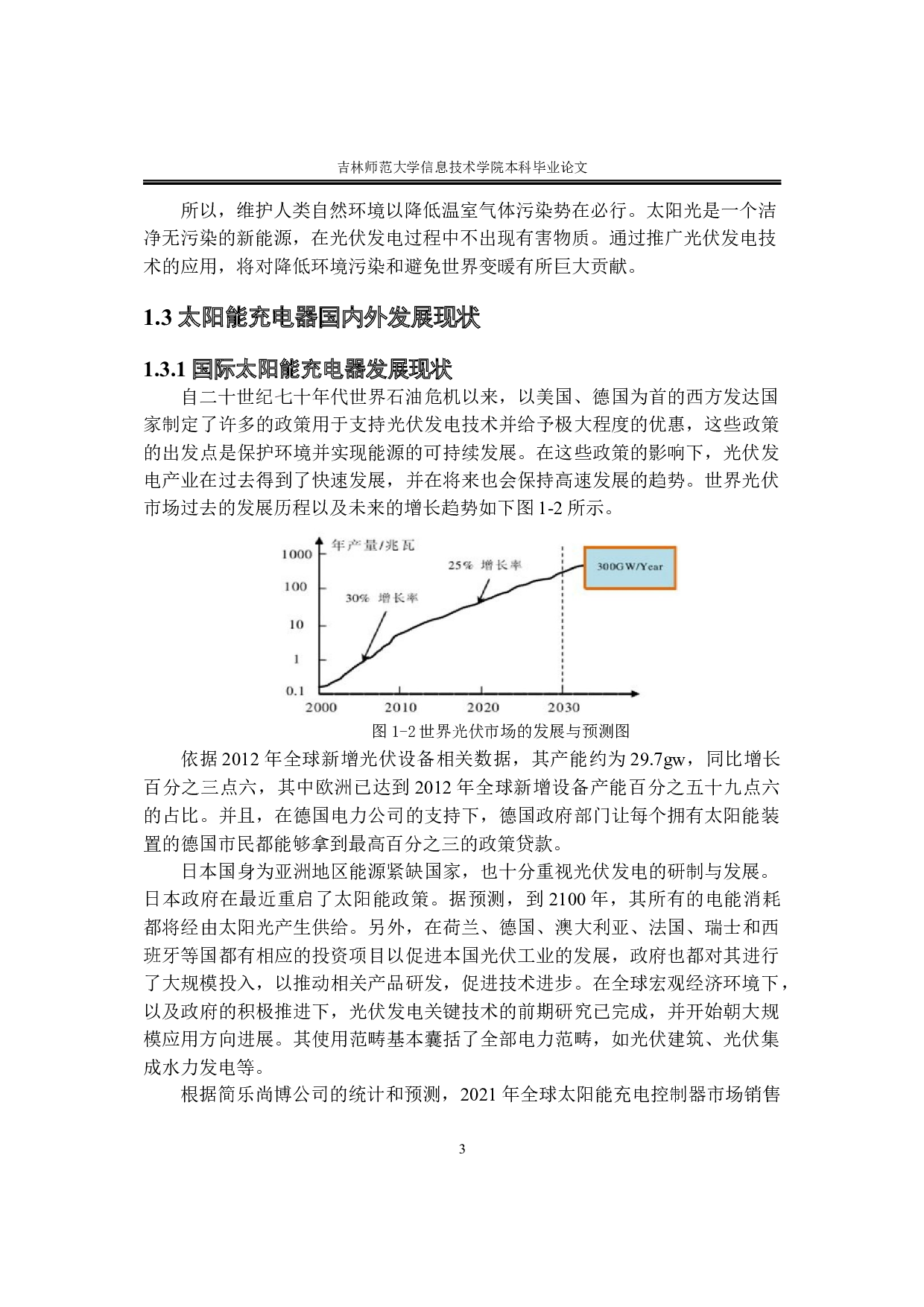 基于STM32单片机的便携式太阳能手机充电器系统设计-12494字.docx 第7页