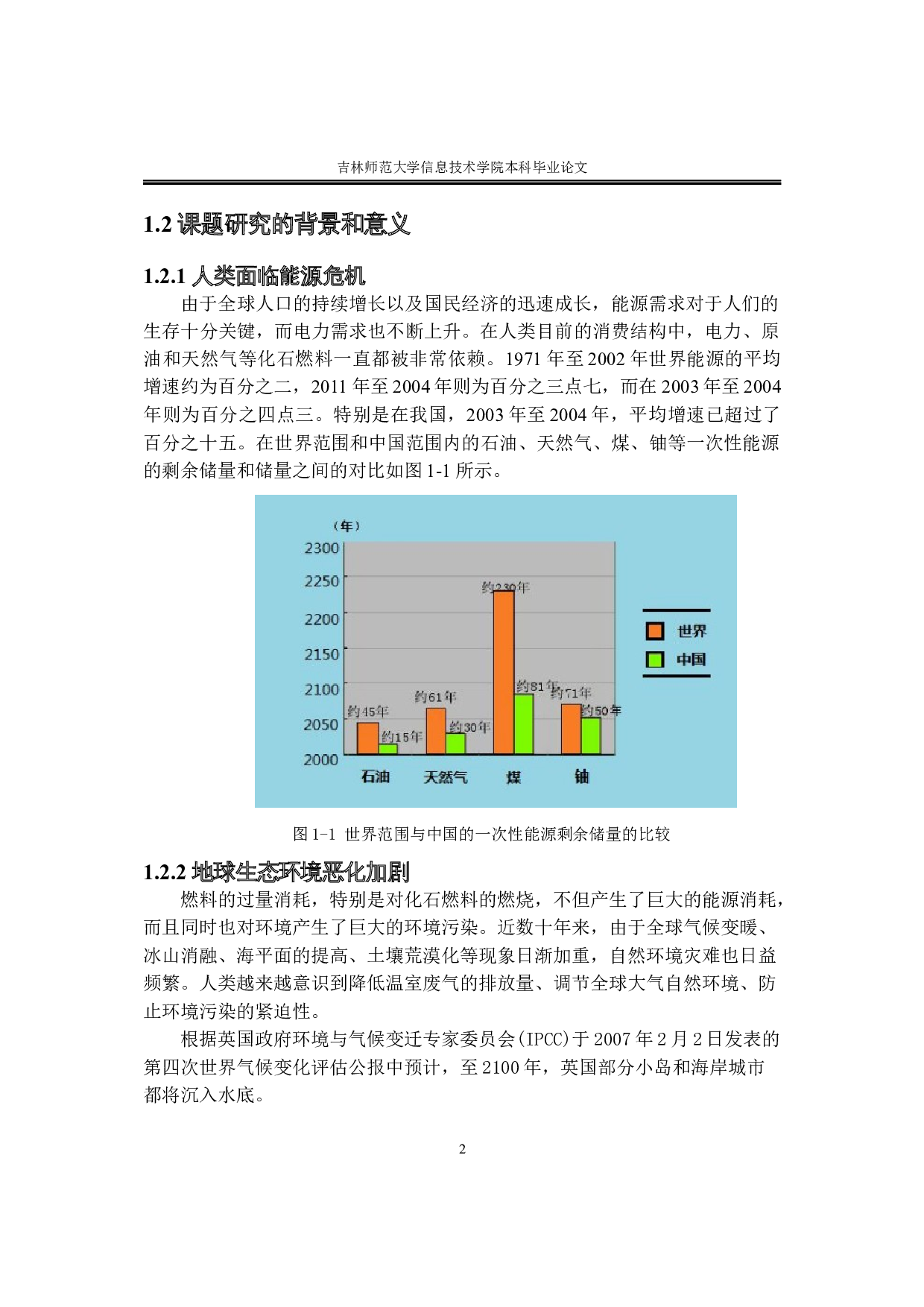 基于STM32单片机的便携式太阳能手机充电器系统设计-12494字.docx 第6页