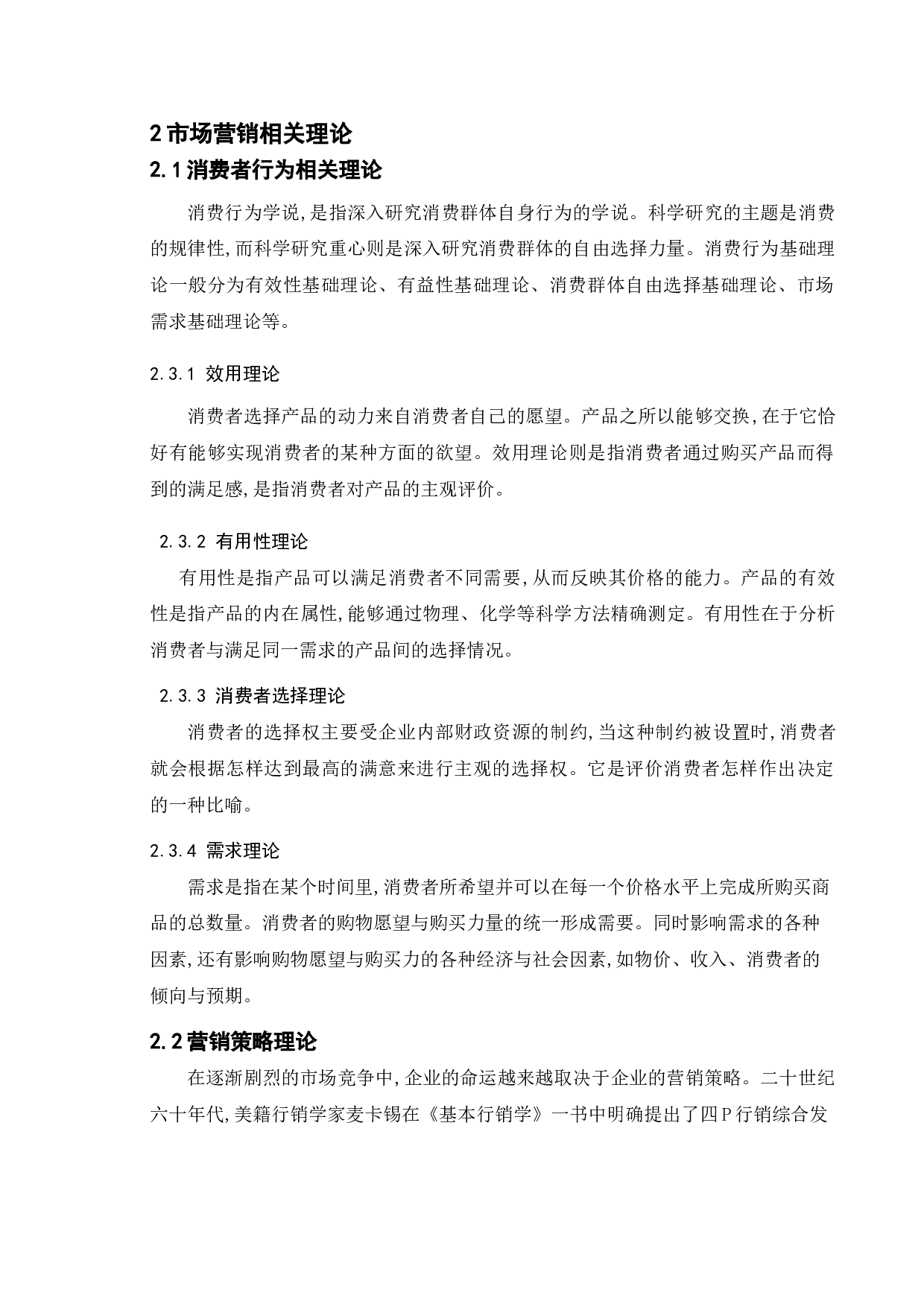 比亚迪新能源车市场营销策略研究-13164字.doc 第6页