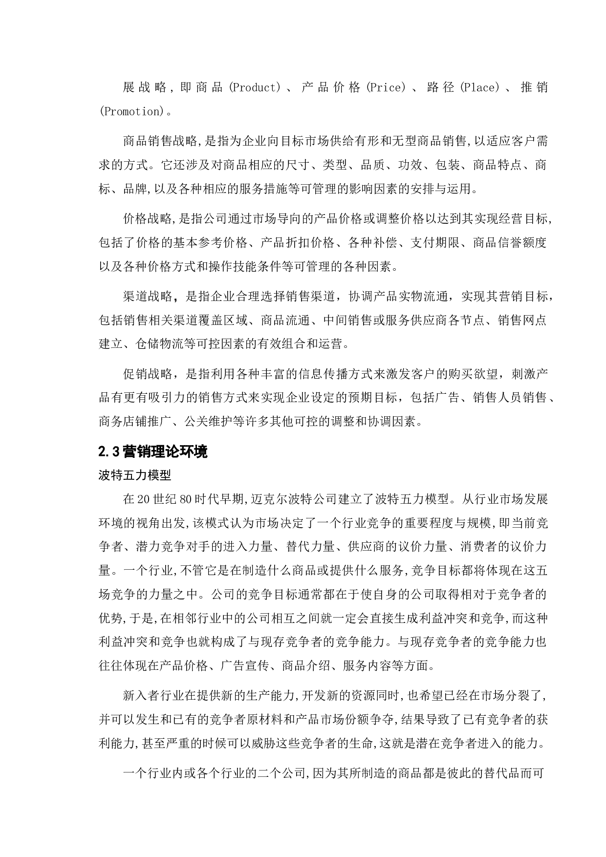 比亚迪新能源车市场营销策略研究-13164字.doc 第7页