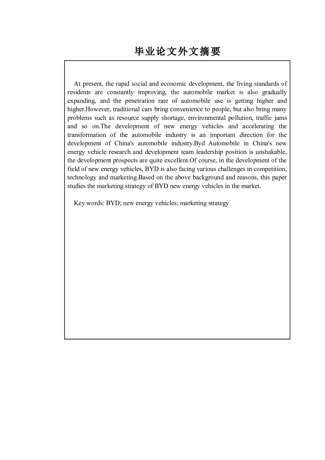 比亚迪新能源车市场营销策略研究-13164字.doc 第2页