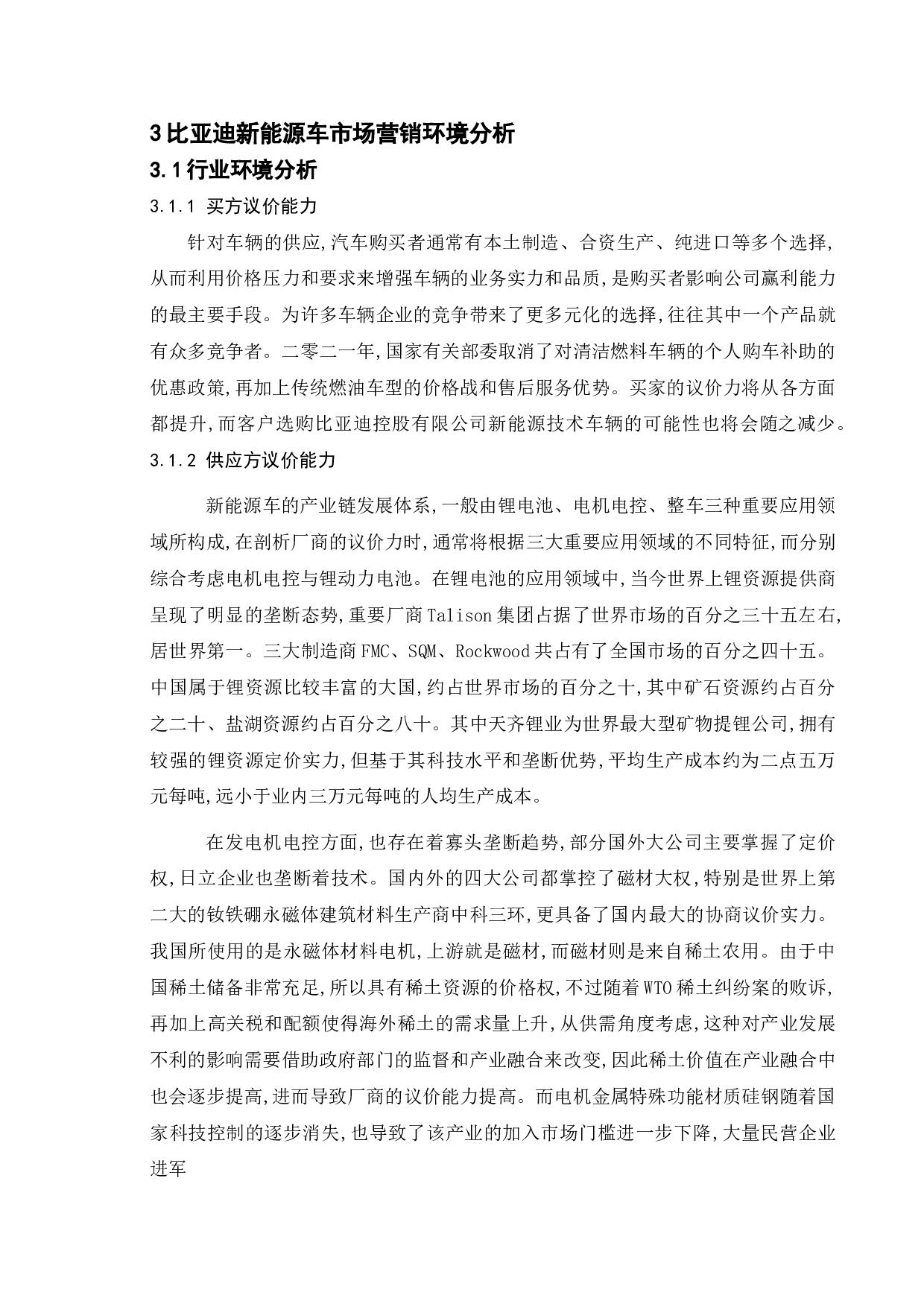 比亚迪新能源车市场营销策略研究-13164字.doc 第9页