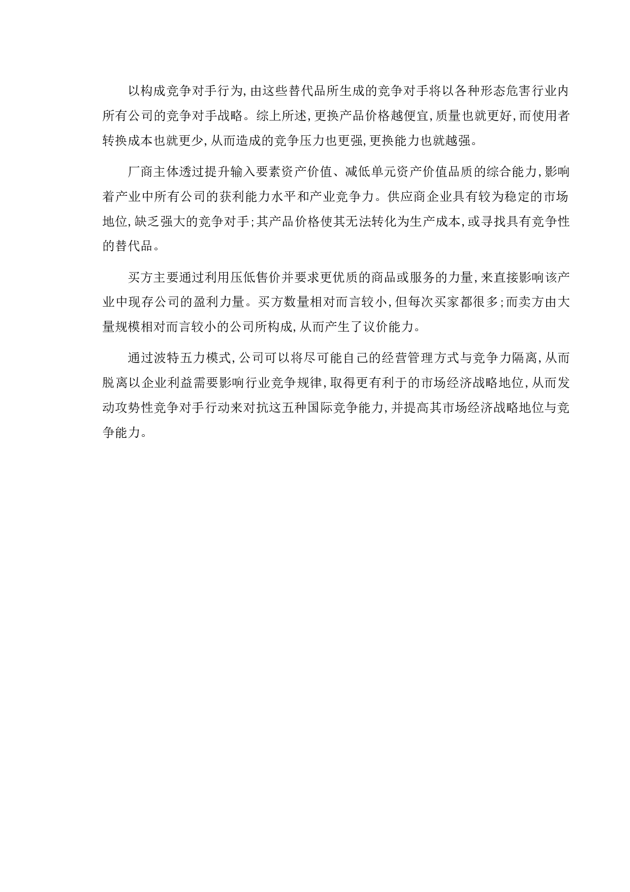 比亚迪新能源车市场营销策略研究-13164字.doc 第8页