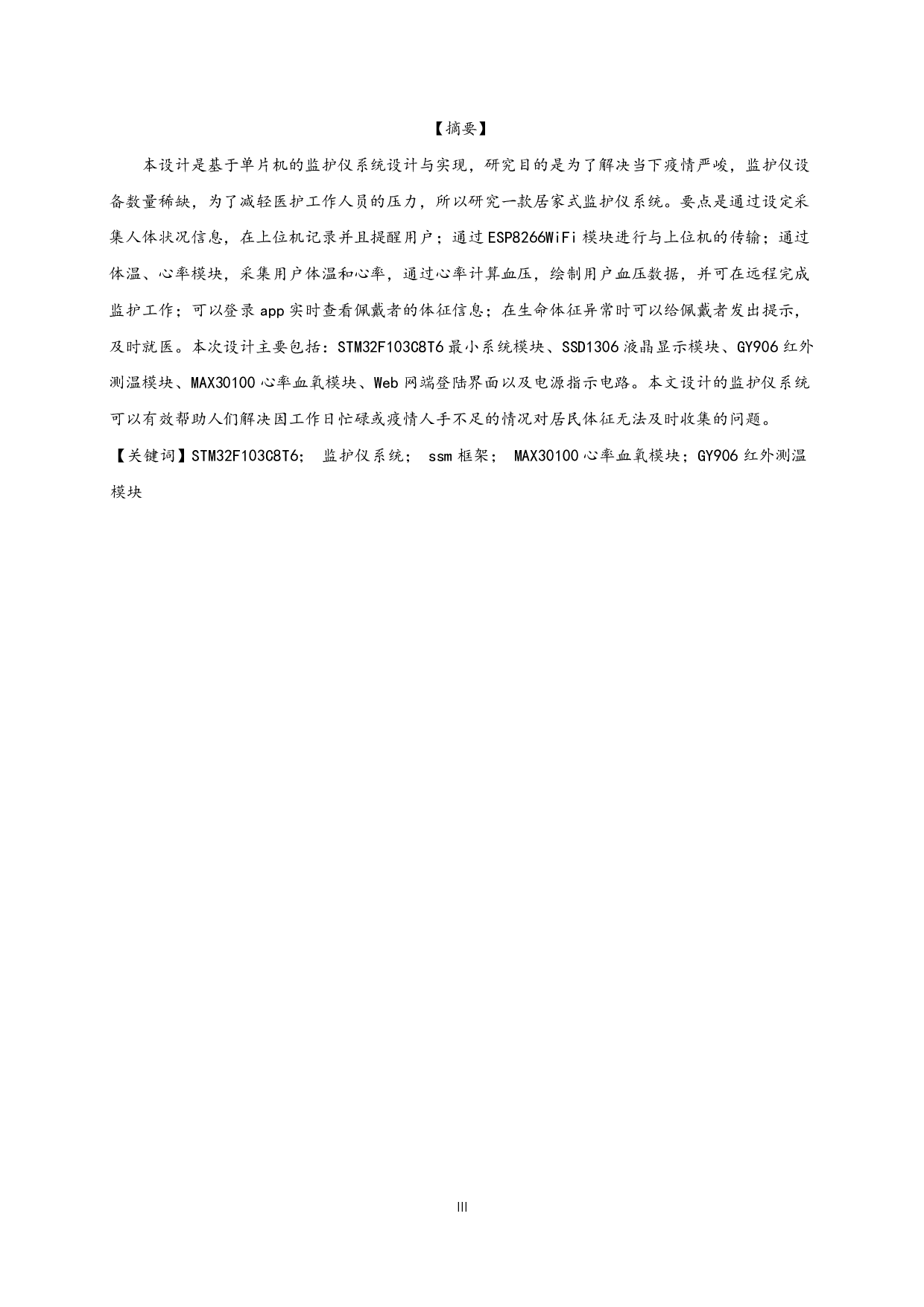 监护仪系统的设计与实现-12591字.pdf 第1页