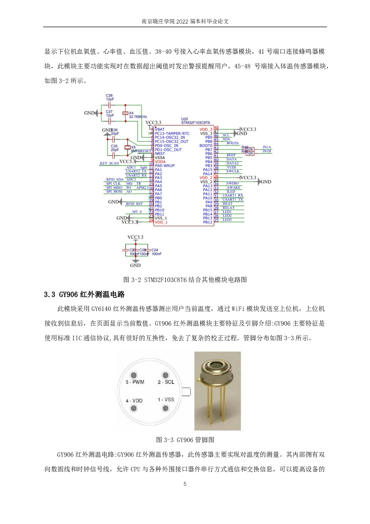 监护仪系统的设计与实现-12591字.pdf 第9页