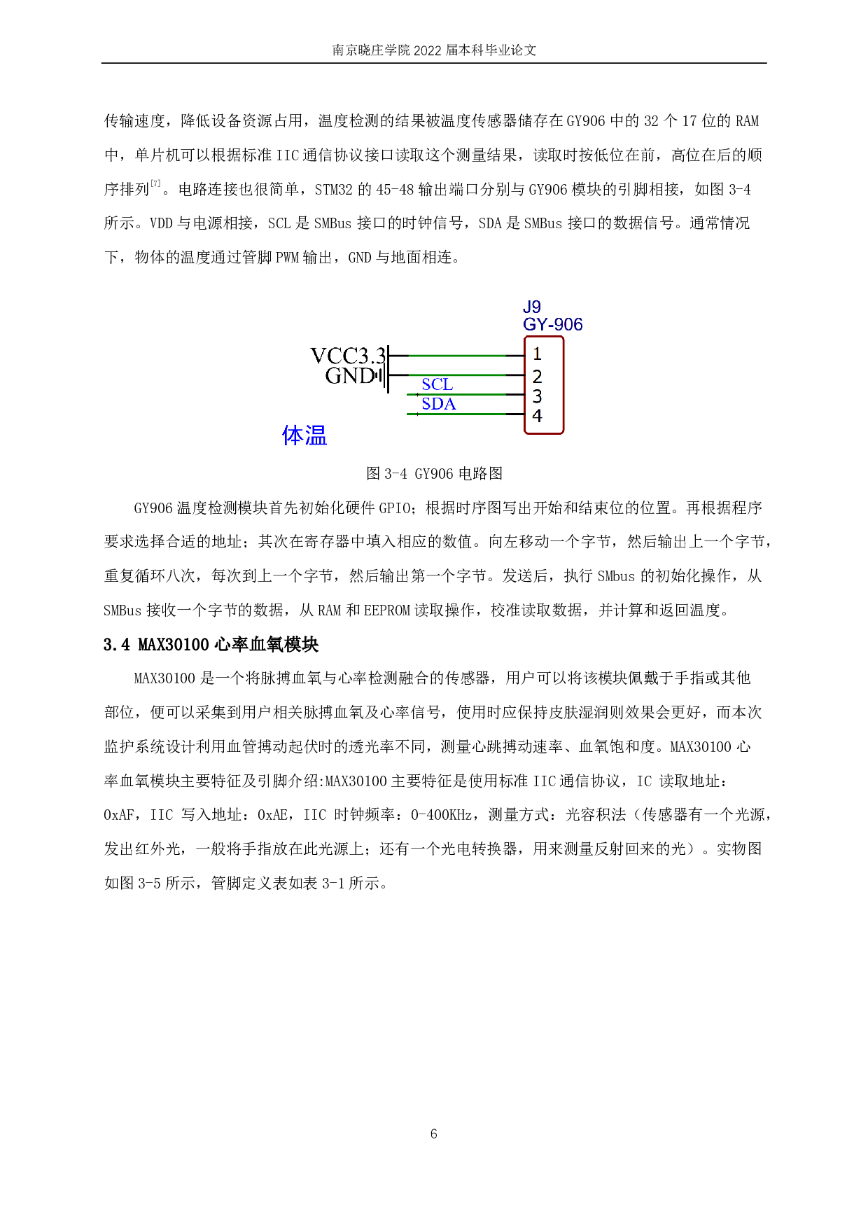 监护仪系统的设计与实现-12591字.pdf 第10页