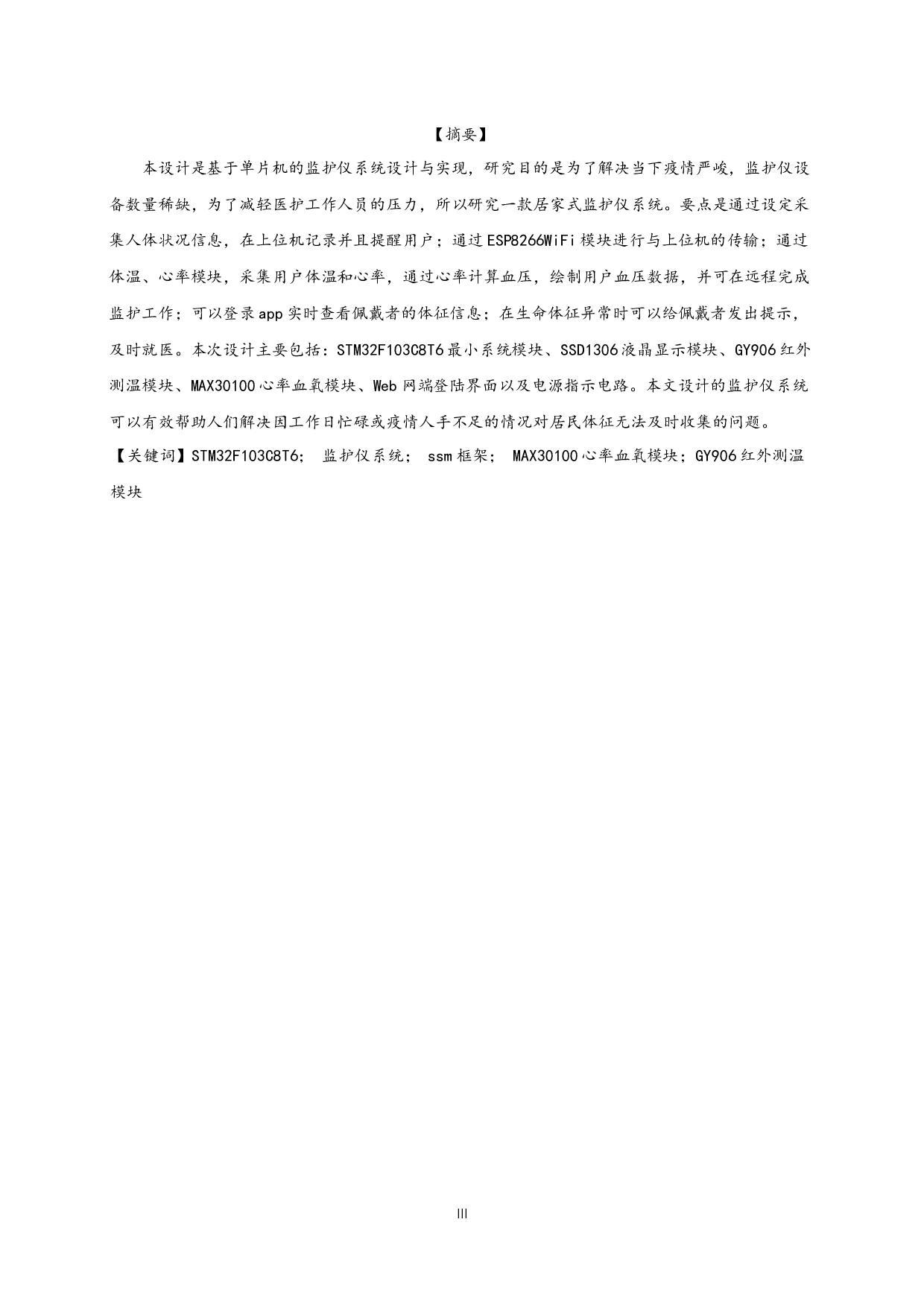 监护仪系统的设计与实现-10329字.docx 第1页