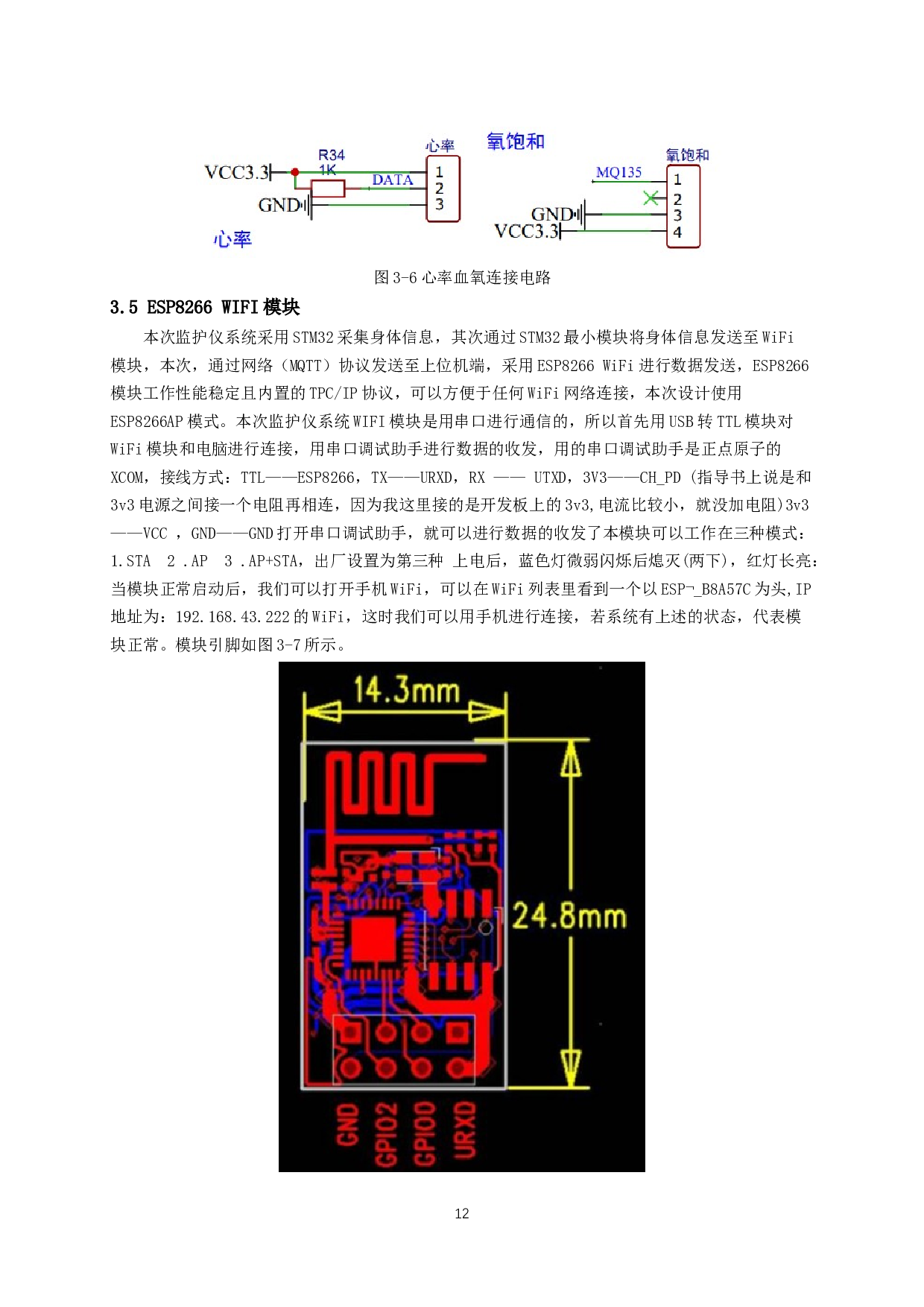 监护仪系统的设计与实现-10329字.docx 第10页