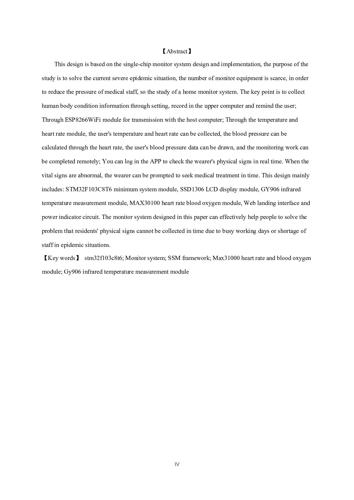 监护仪系统的设计与实现-10329字.docx 第2页