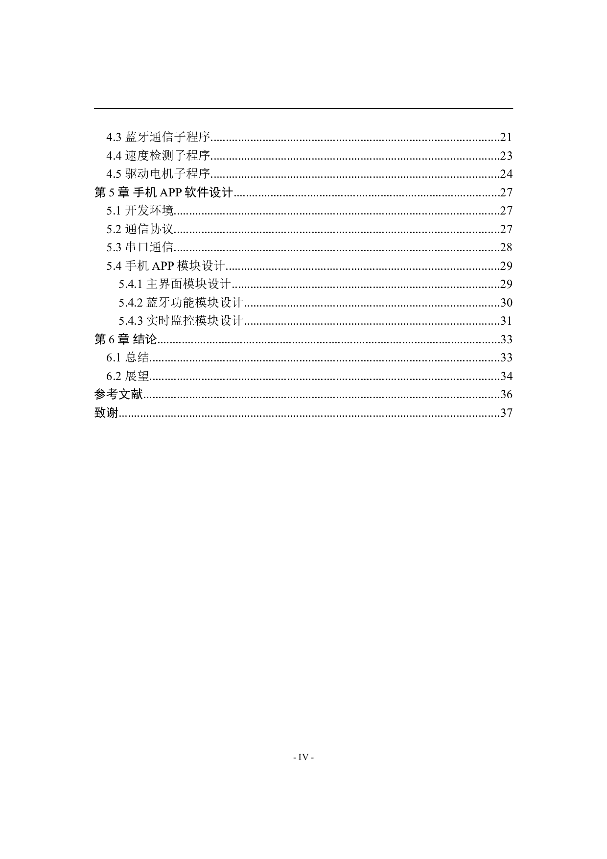 基于STM32单片机无刷直流电机调速蓝牙APP控制系统设计-12136字.doc 第5页