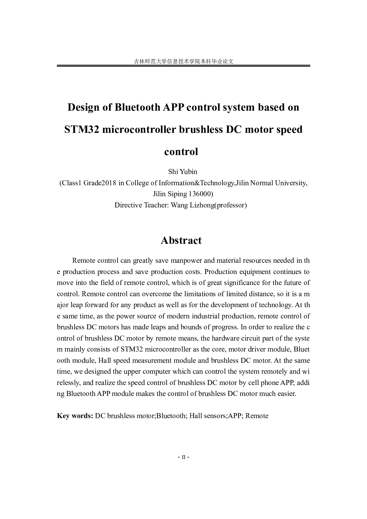 基于STM32单片机无刷直流电机调速蓝牙APP控制系统设计-12136字.doc 第3页