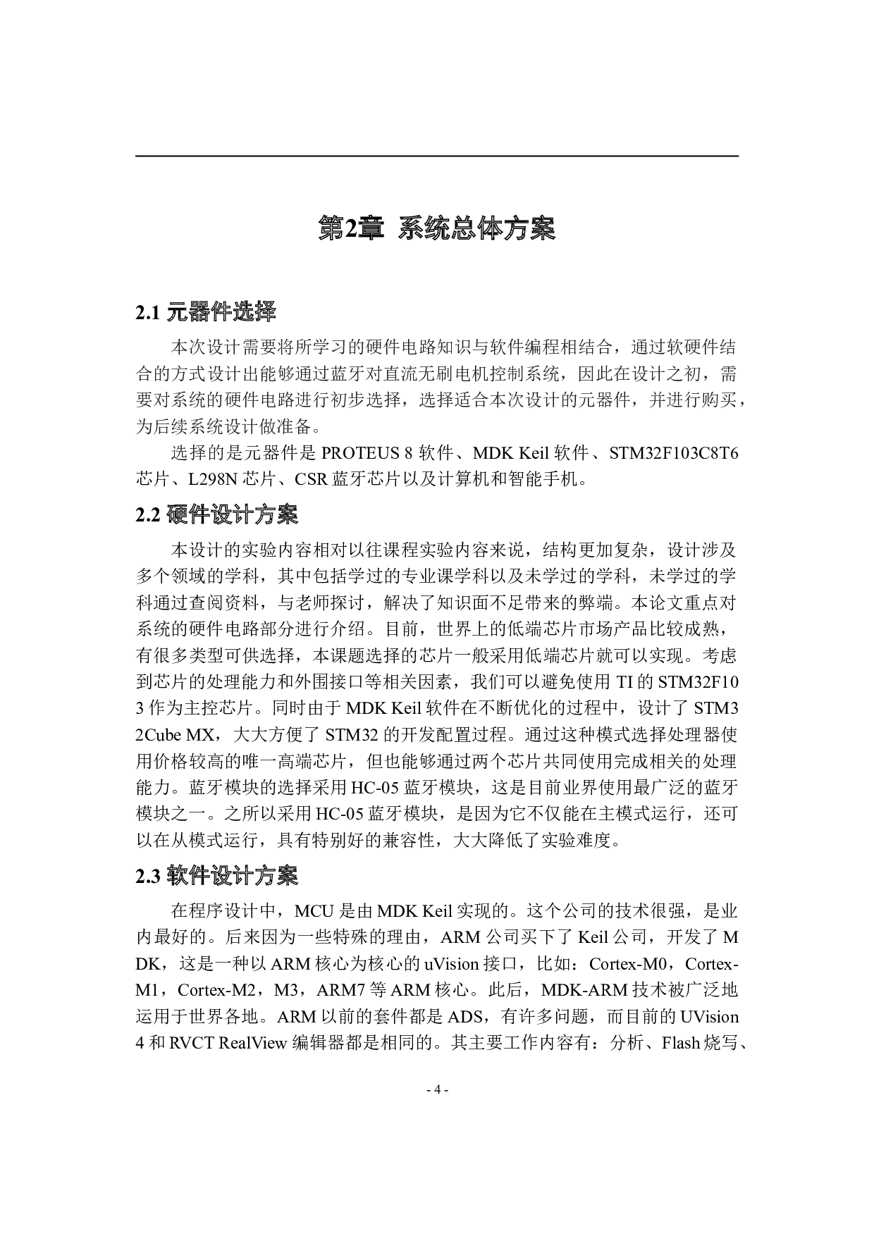 基于STM32单片机无刷直流电机调速蓝牙APP控制系统设计-12136字.doc 第9页