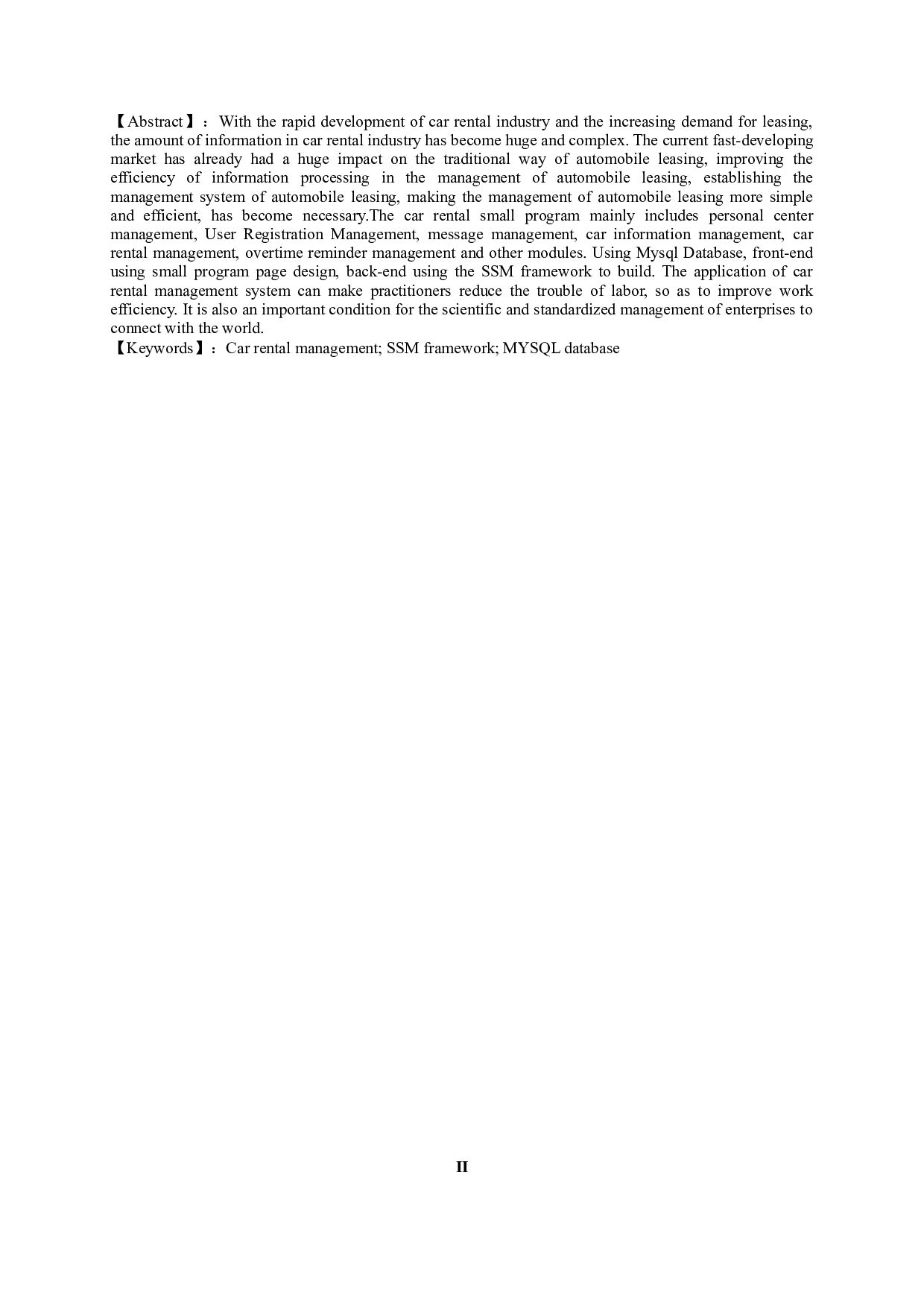 汽车租赁管理系统设计与实现-10197字.doc 第2页