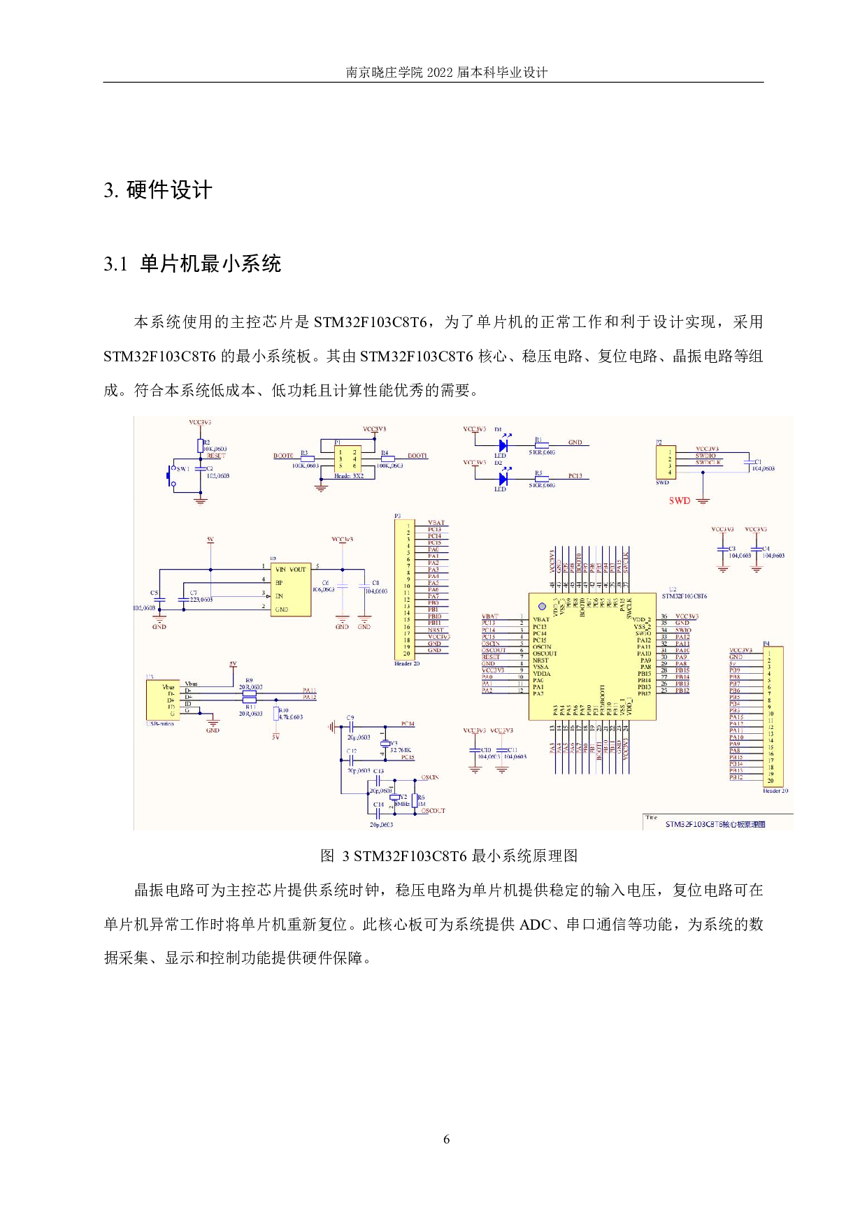 自动灌溉系统设计与实现-11089字.pdf 第10页