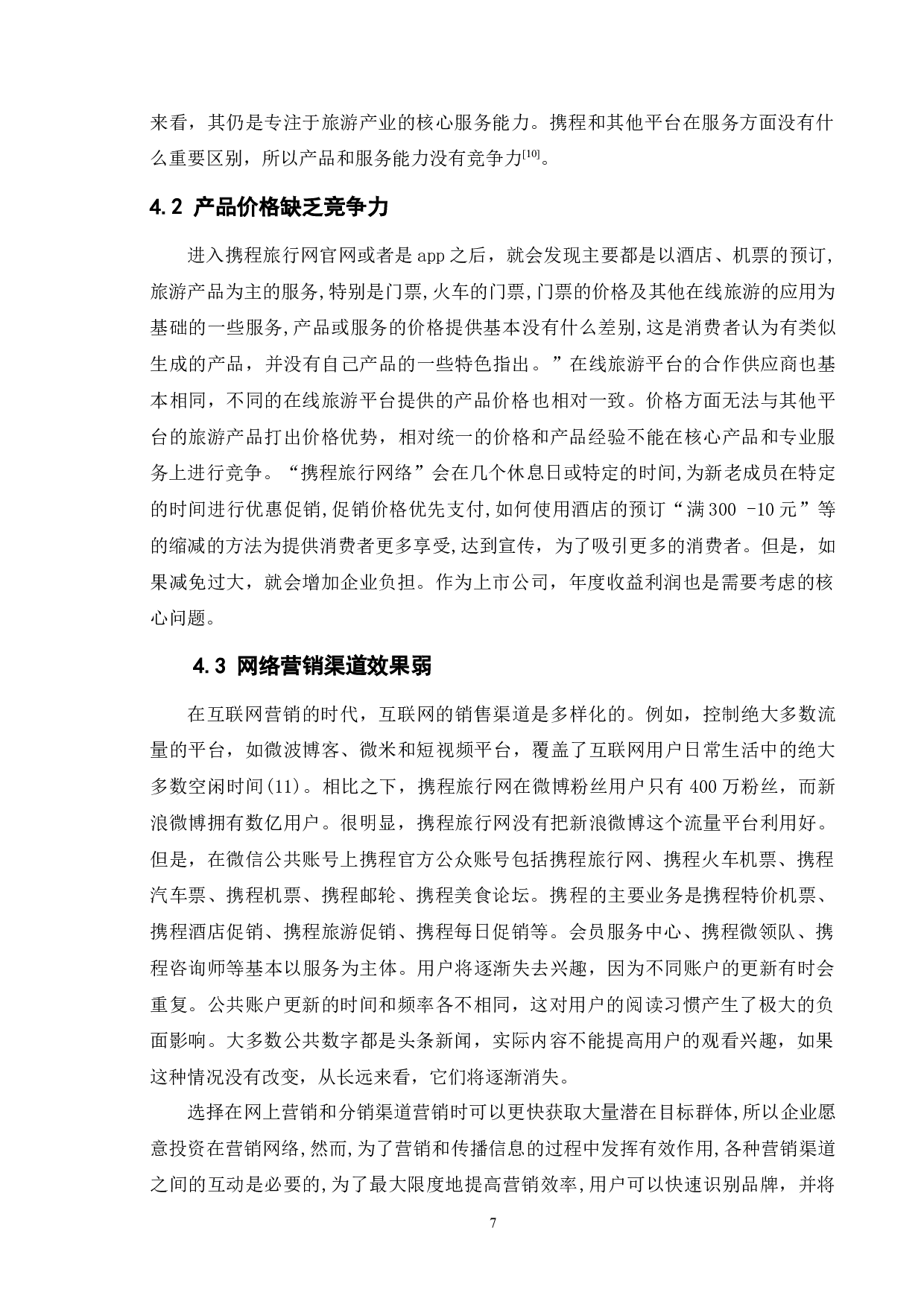 旅游电子商务网站营销策略研究&mdash;&mdash;以携程为例-11697字.docx 第10页