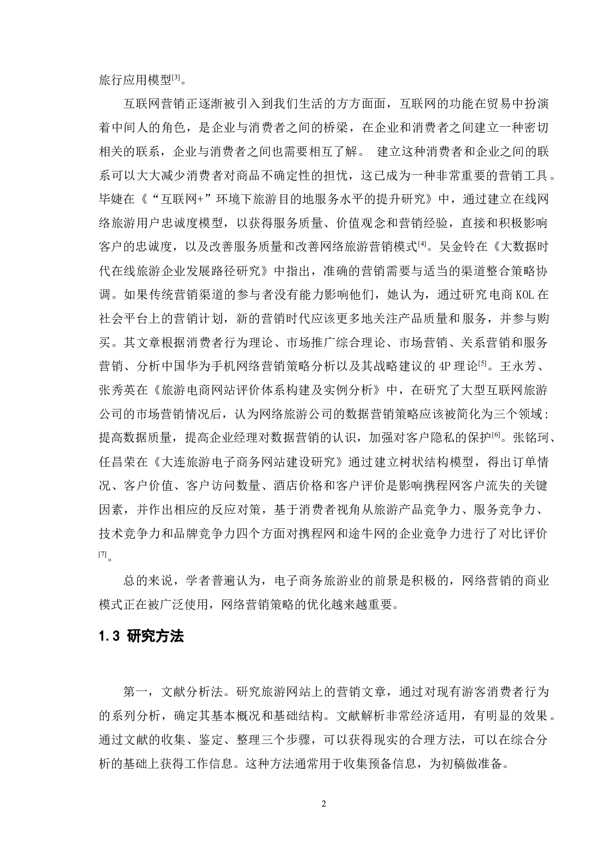 旅游电子商务网站营销策略研究&mdash;&mdash;以携程为例-11697字.docx 第5页