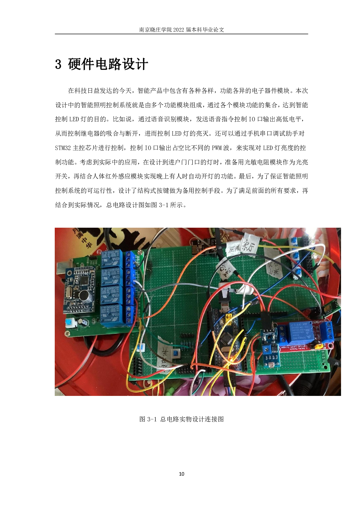 智能照明控制系统设计与实现-11644字.pdf 第10页