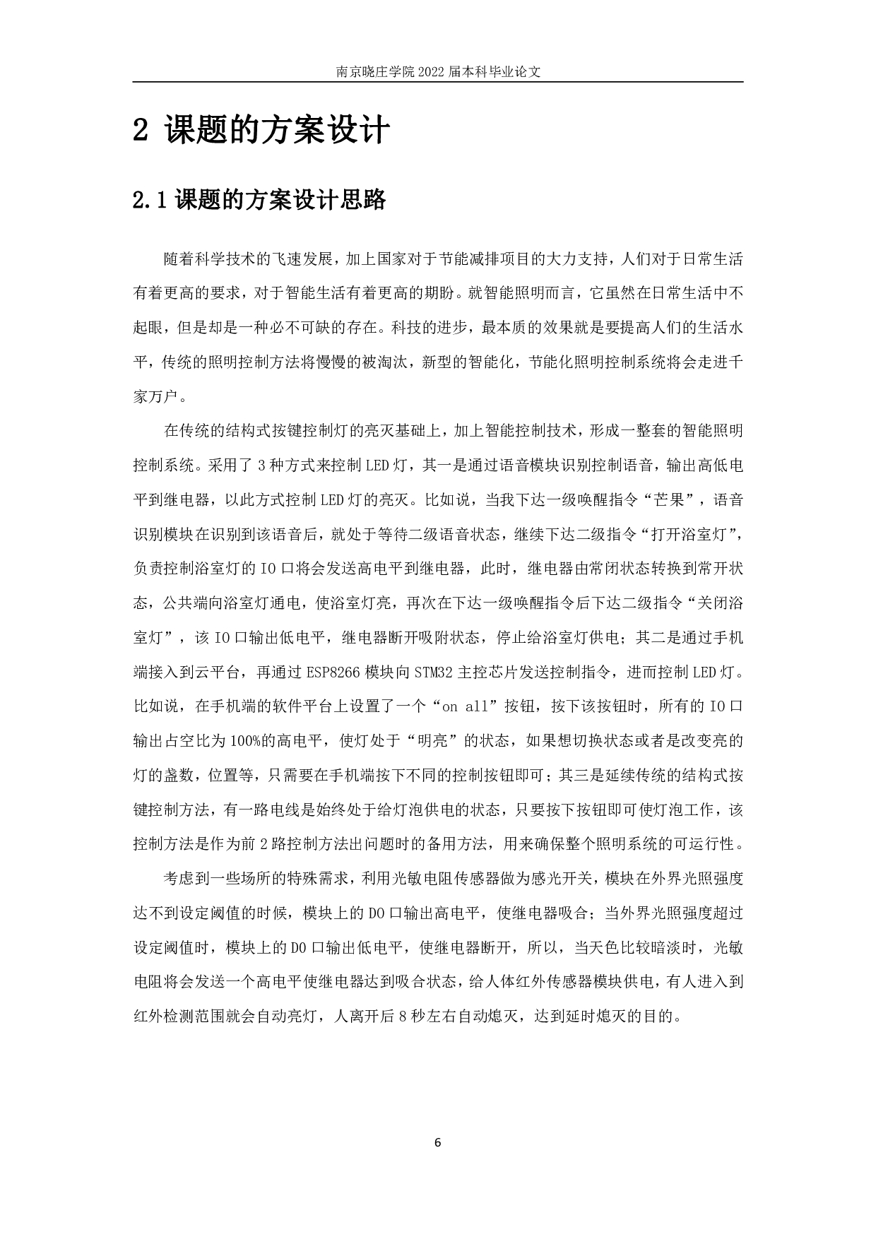 智能照明控制系统设计与实现-11644字.pdf 第6页