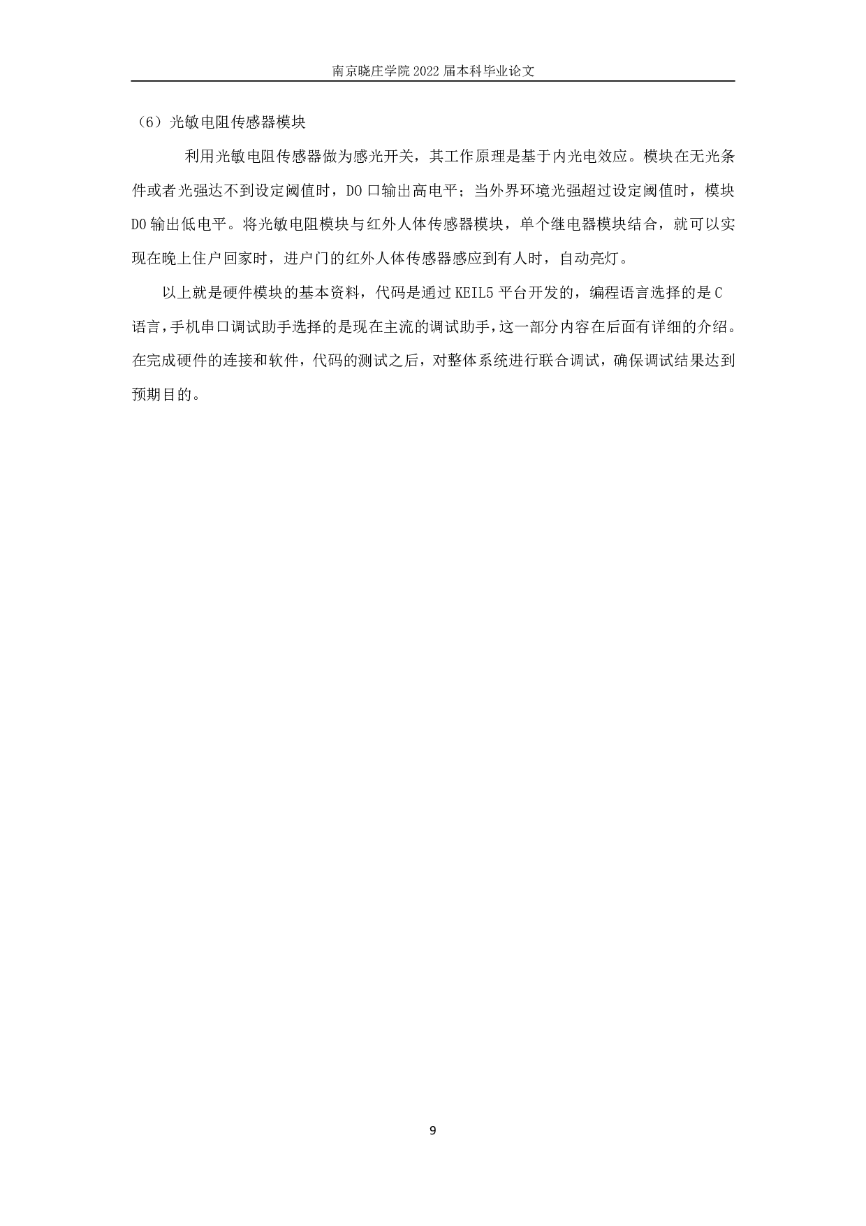智能照明控制系统设计与实现-11644字.pdf 第9页