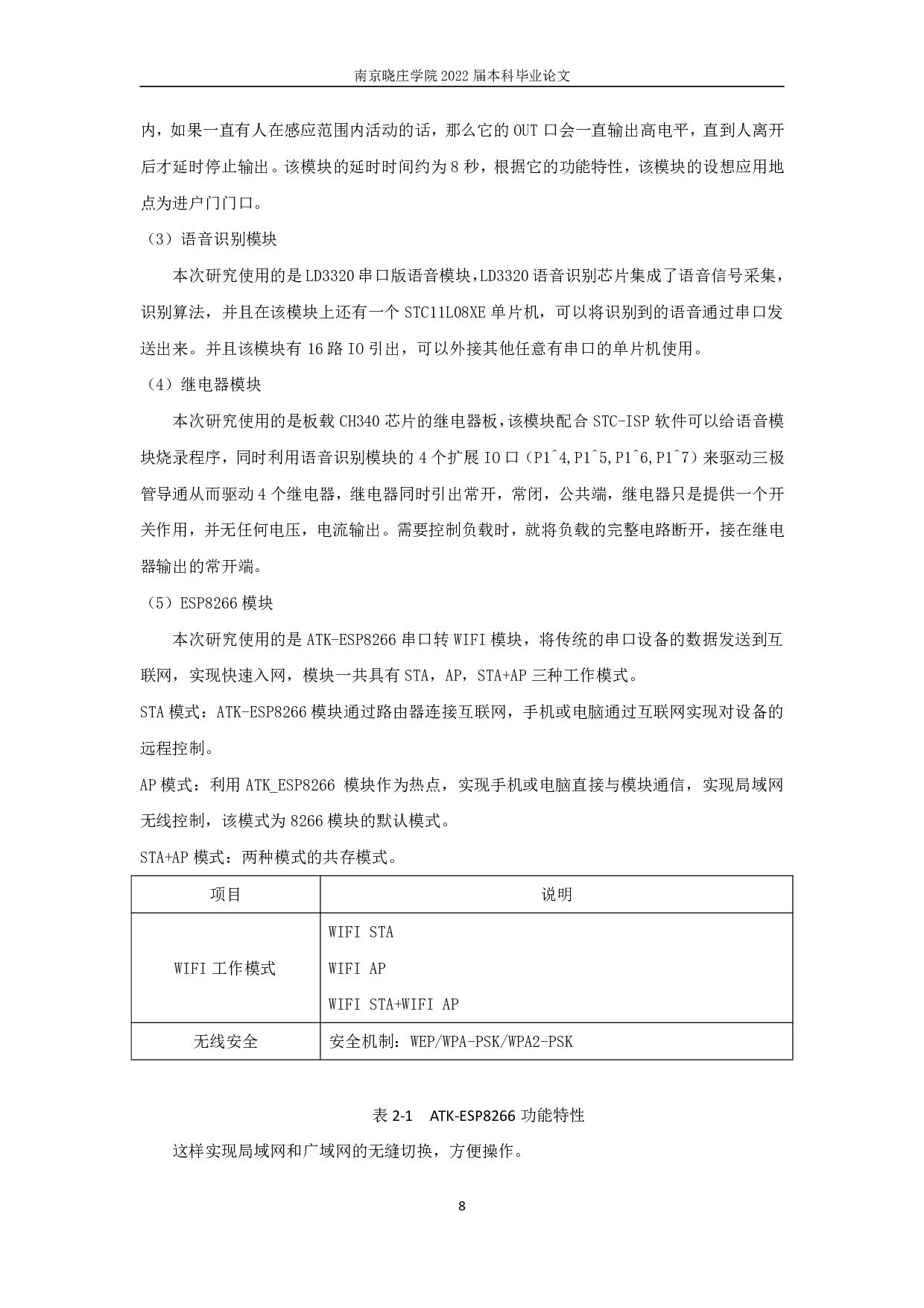 智能照明控制系统设计与实现-11644字.pdf 第8页