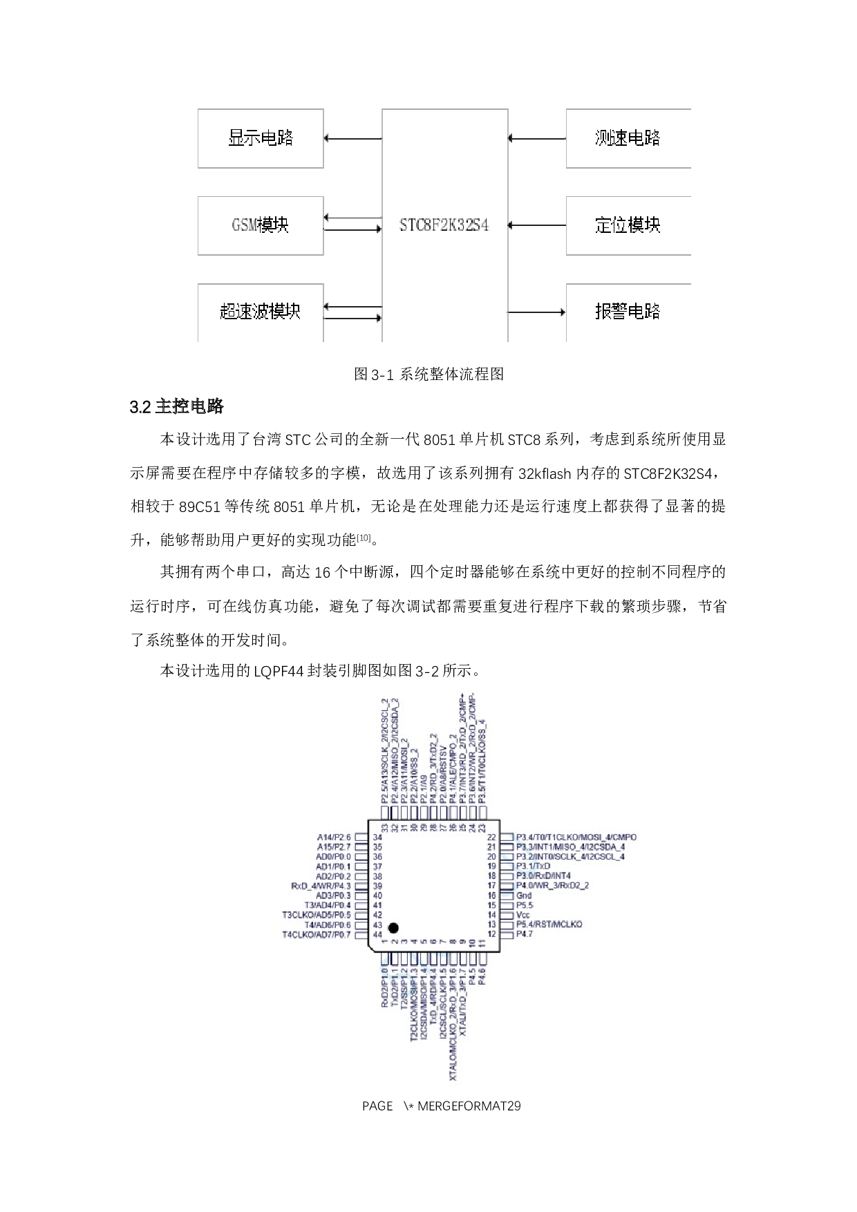 智能辅助行走设备的设计与实现-8125字.docx 第9页