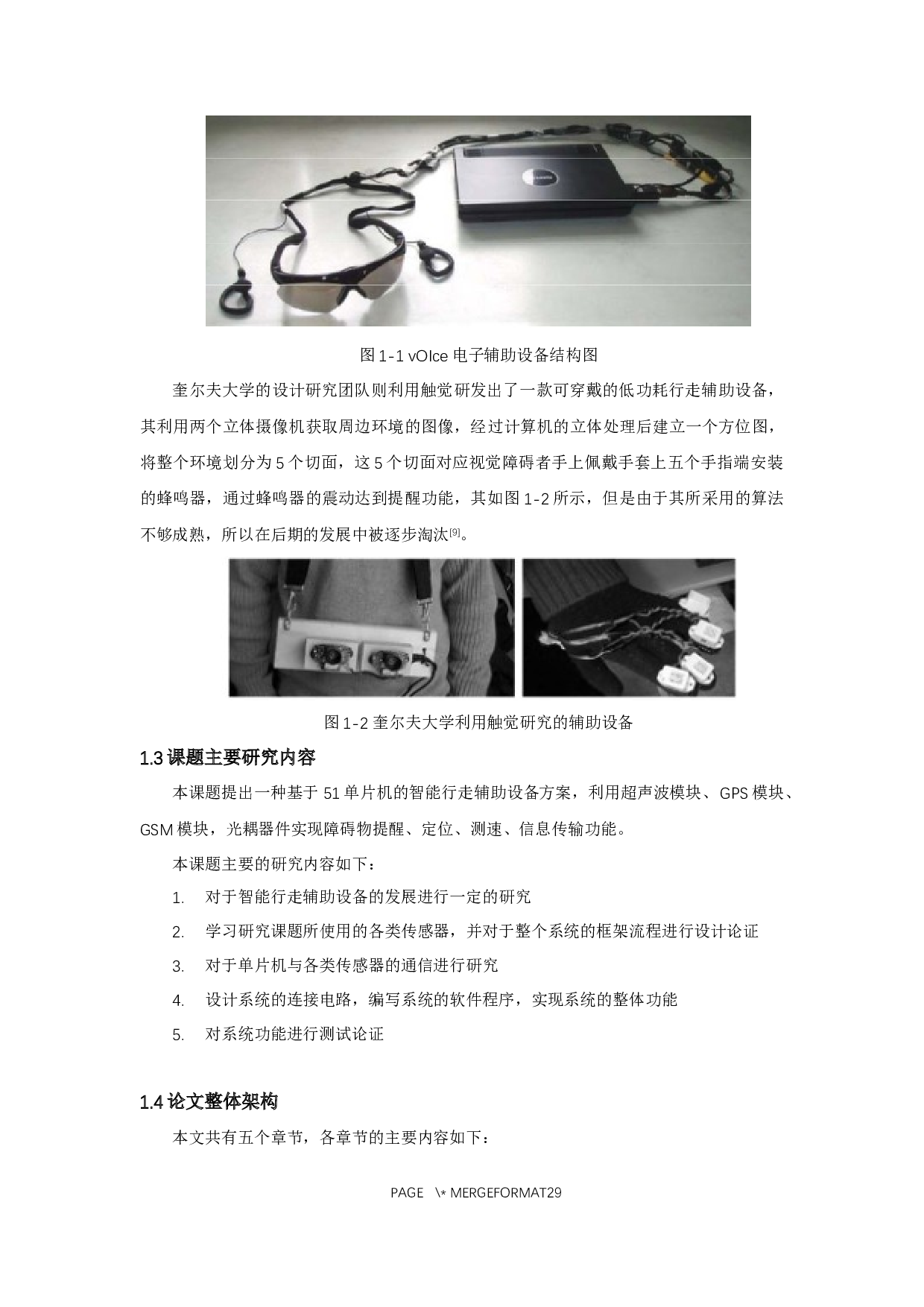 智能辅助行走设备的设计与实现-8125字.docx 第4页
