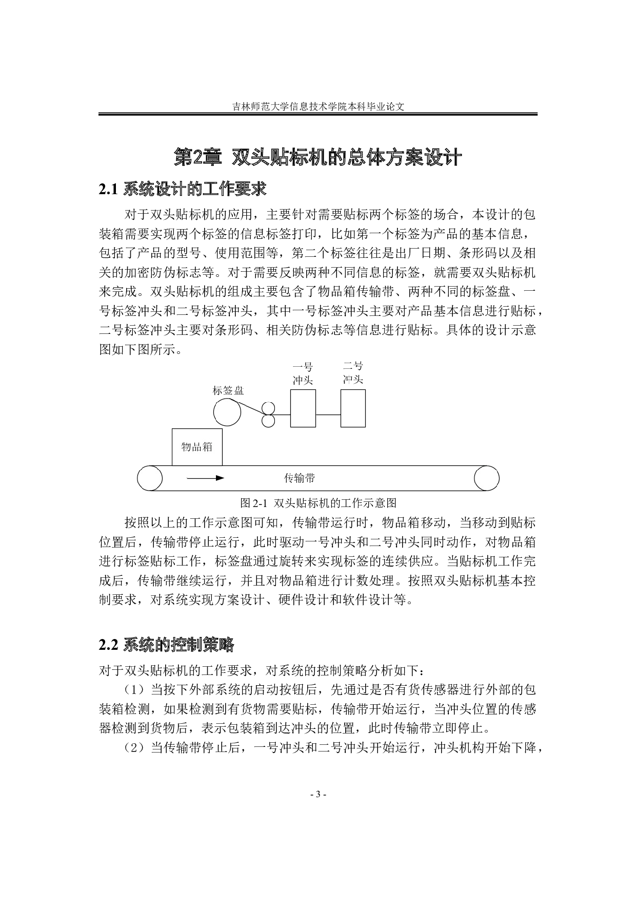 基于PLC的双头贴标机控制系统设计-10997字.doc 第7页