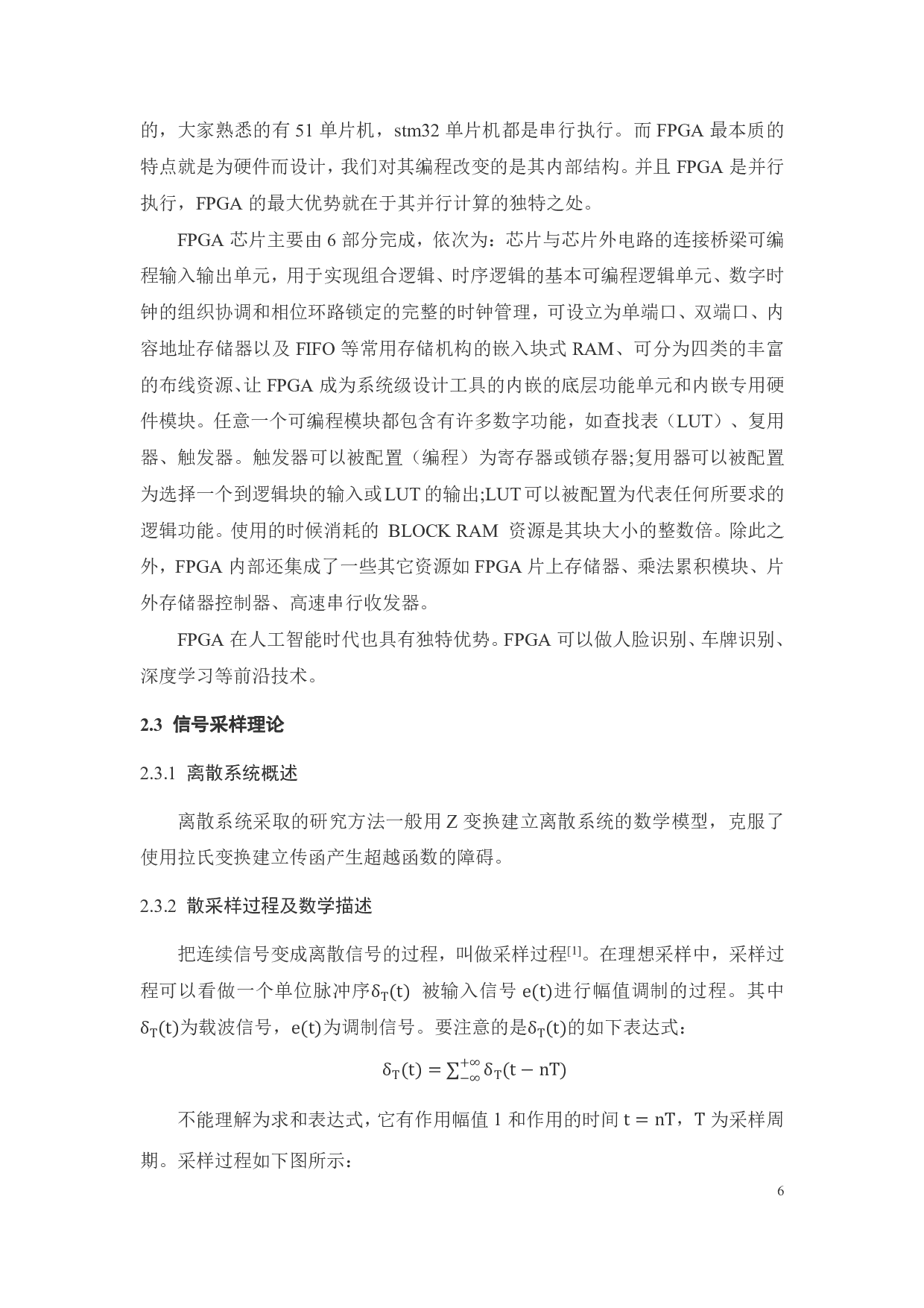 基于FPGA的一种数字下变频器设计-10453字.pdf 第8页