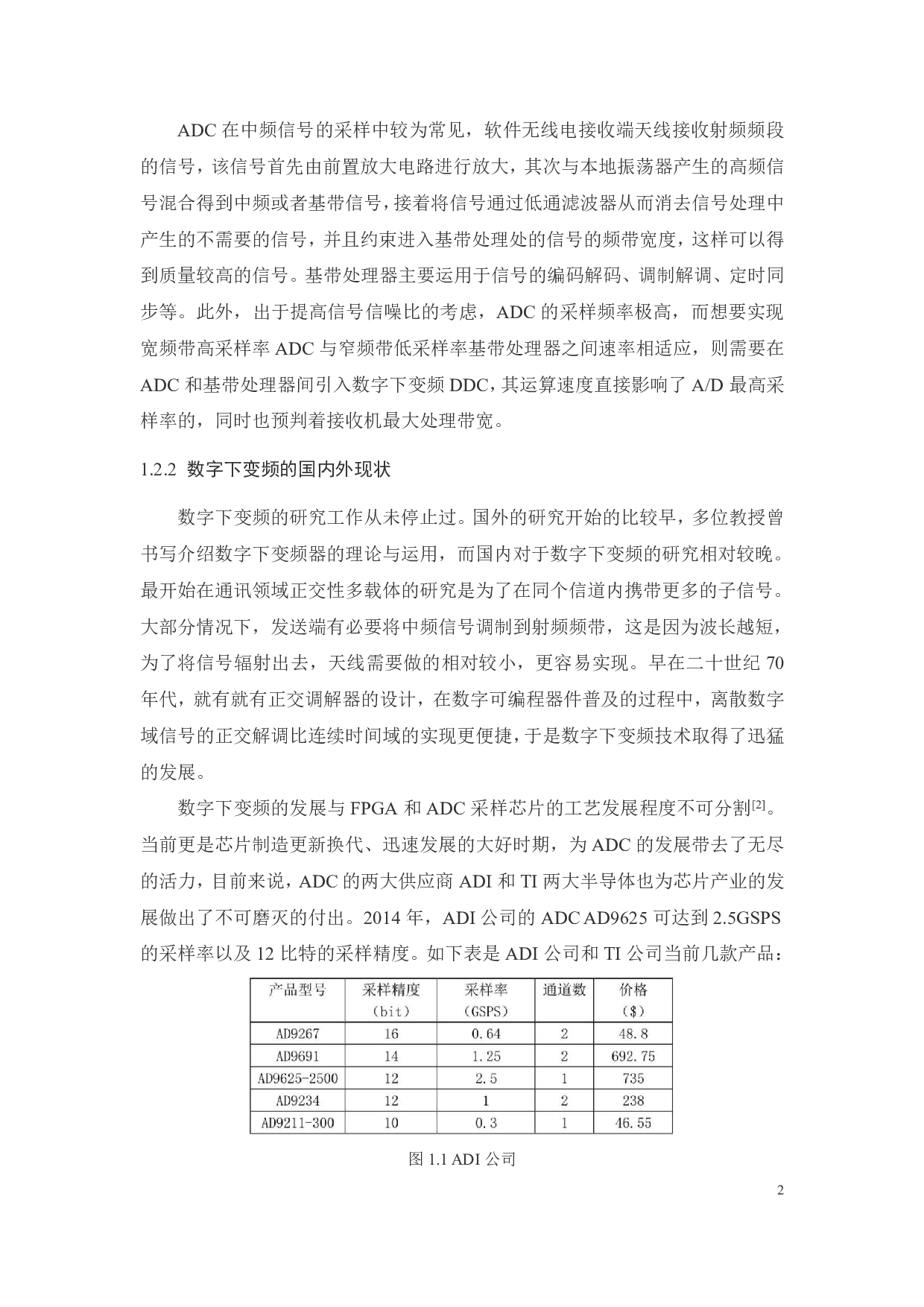 基于FPGA的一种数字下变频器设计-10453字.pdf 第4页