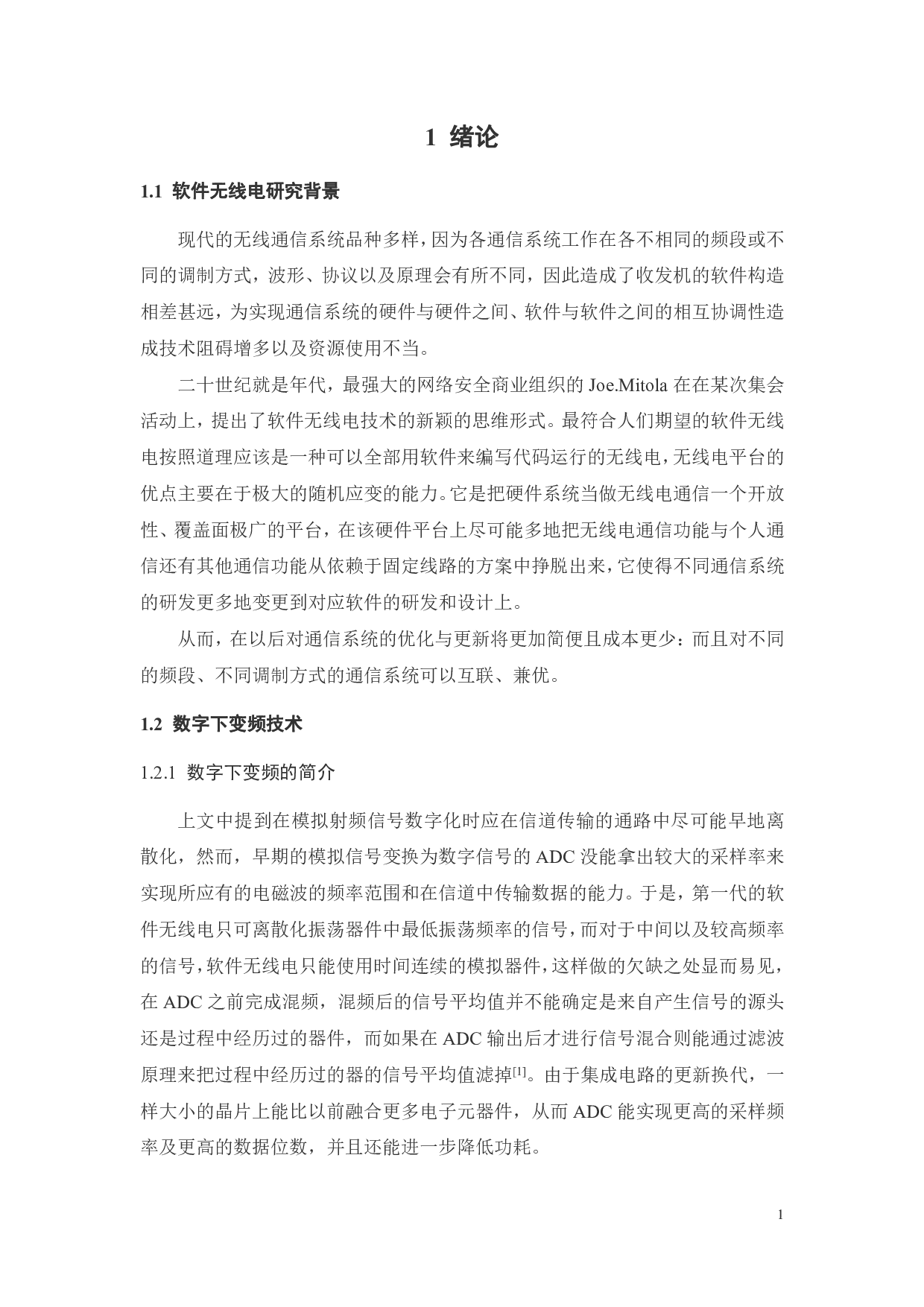 基于FPGA的一种数字下变频器设计-10453字.pdf 第3页