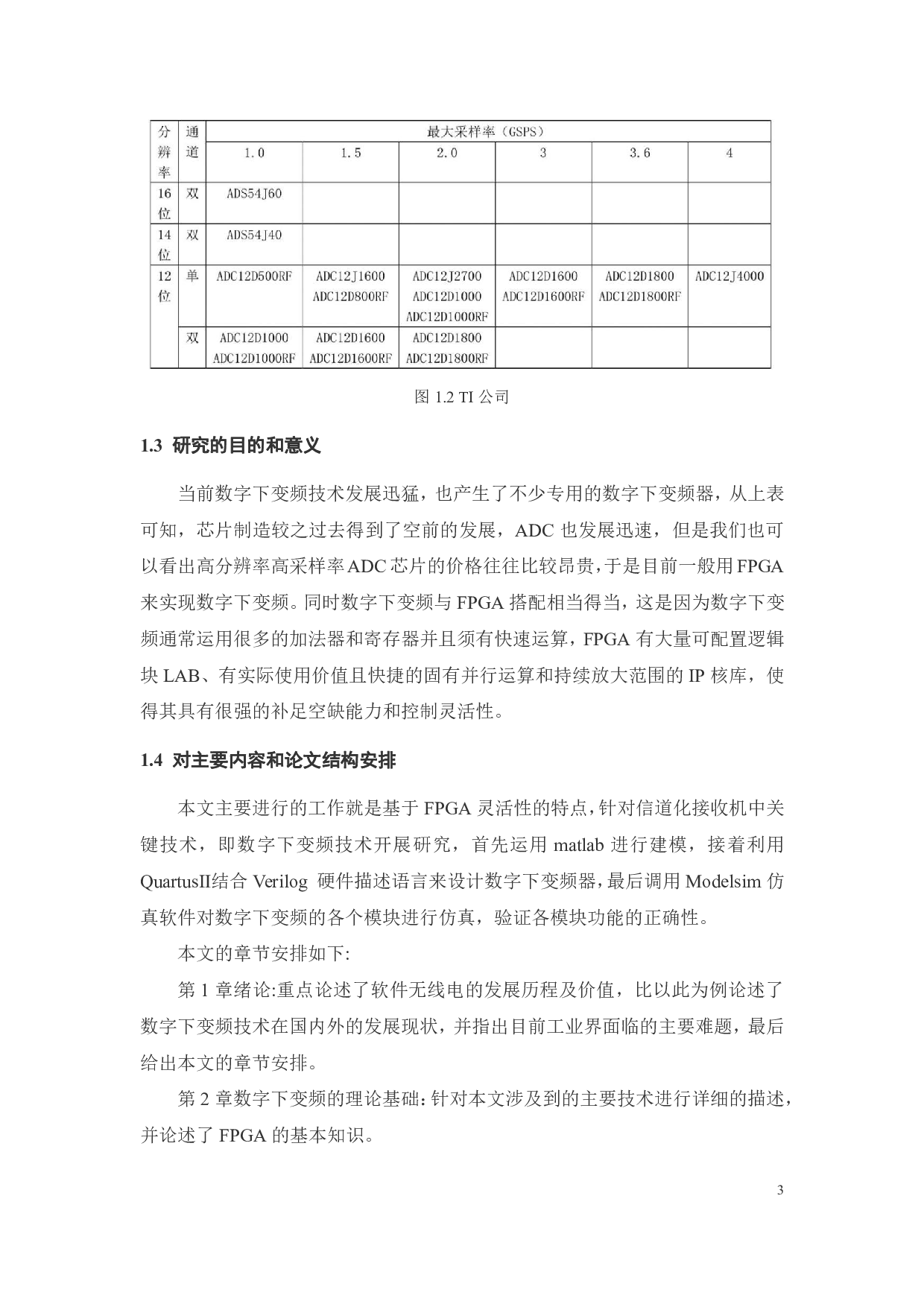基于FPGA的一种数字下变频器设计-10453字.pdf 第5页