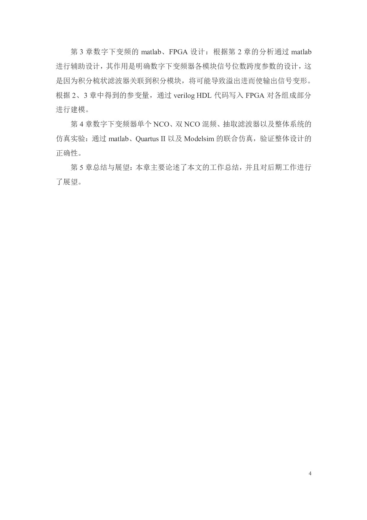 基于FPGA的一种数字下变频器设计-10453字.pdf 第6页