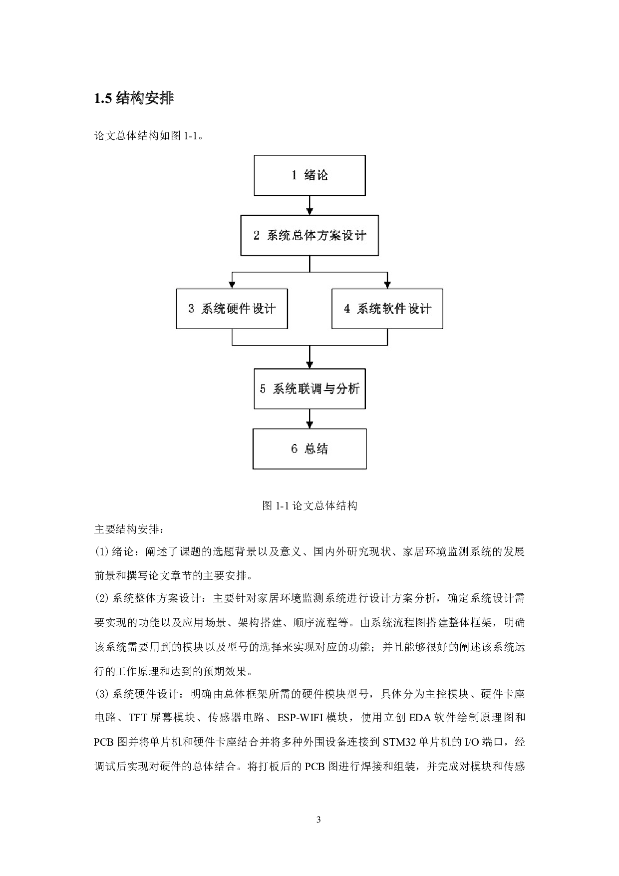 基于STM32单片机的家居环境监测系统设计-20542字.docx 第9页