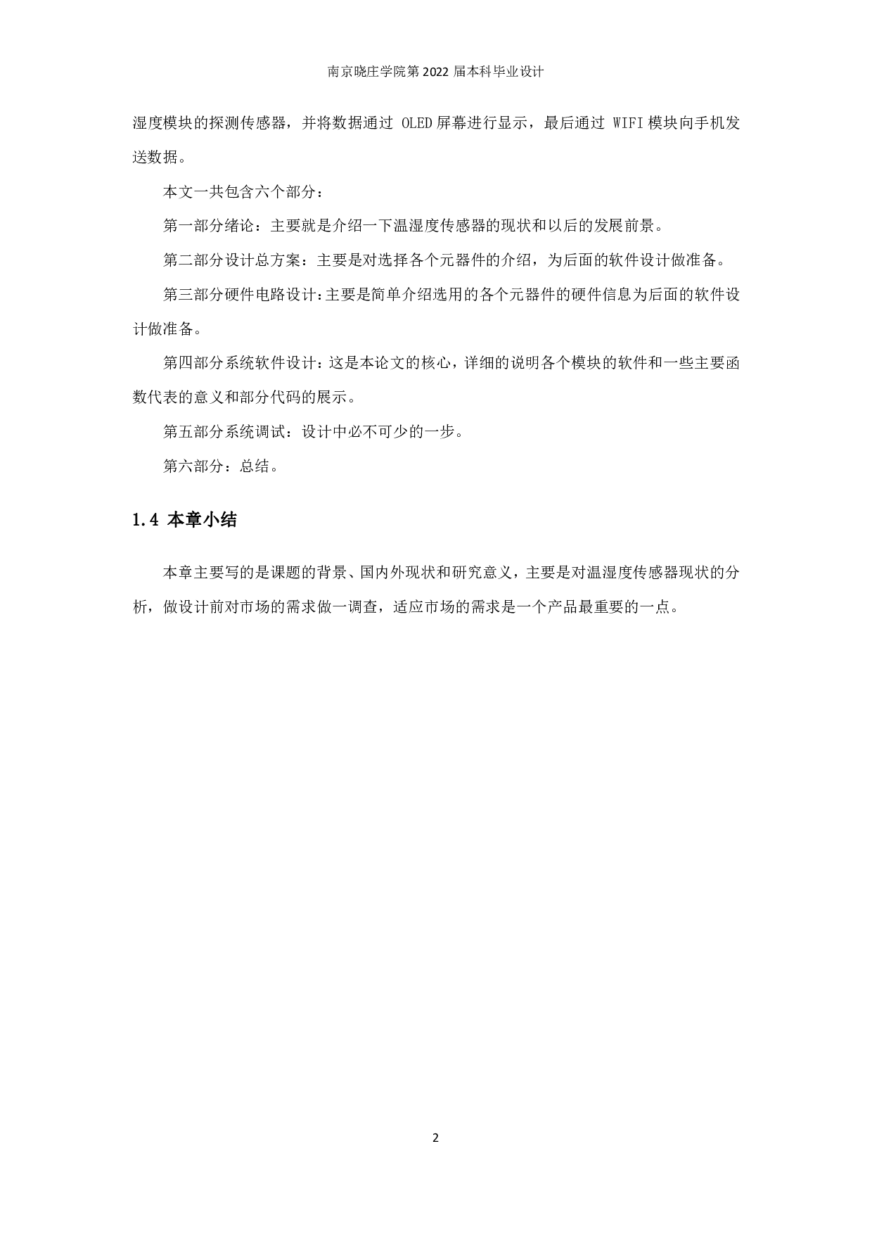 生产环境调控系统的设计与实现-10640字.pdf 第5页