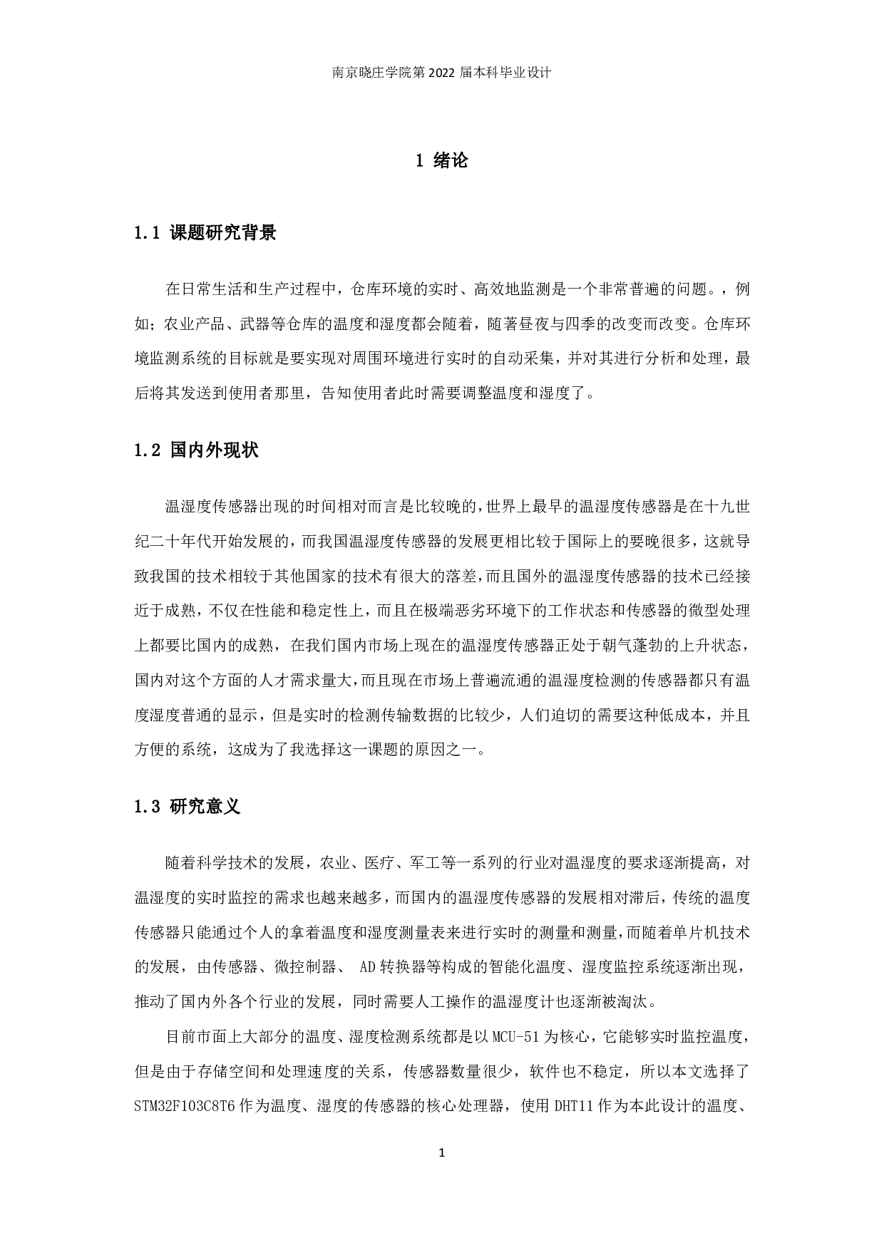 生产环境调控系统的设计与实现-10640字.pdf 第4页