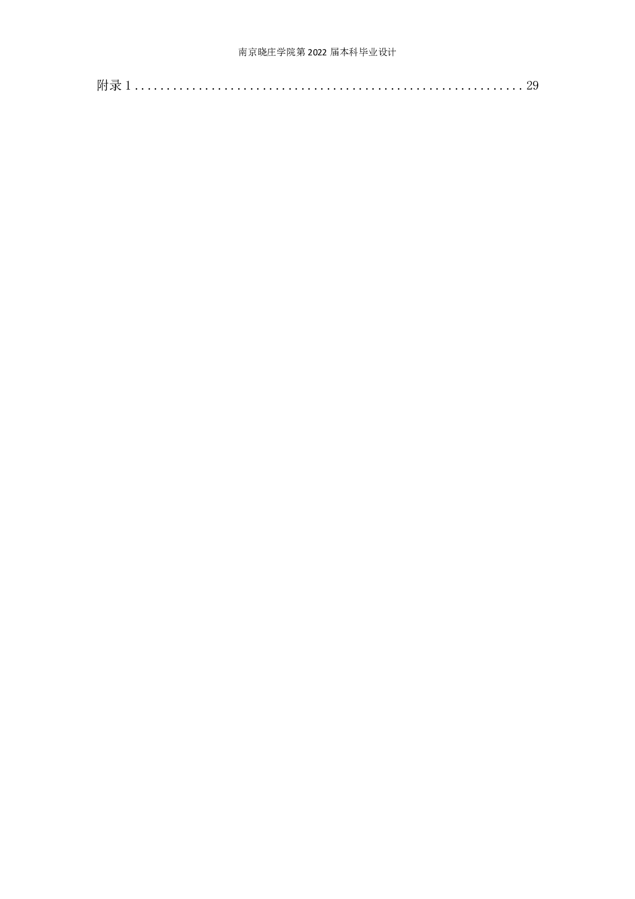 生产环境调控系统的设计与实现-10640字.pdf 第3页