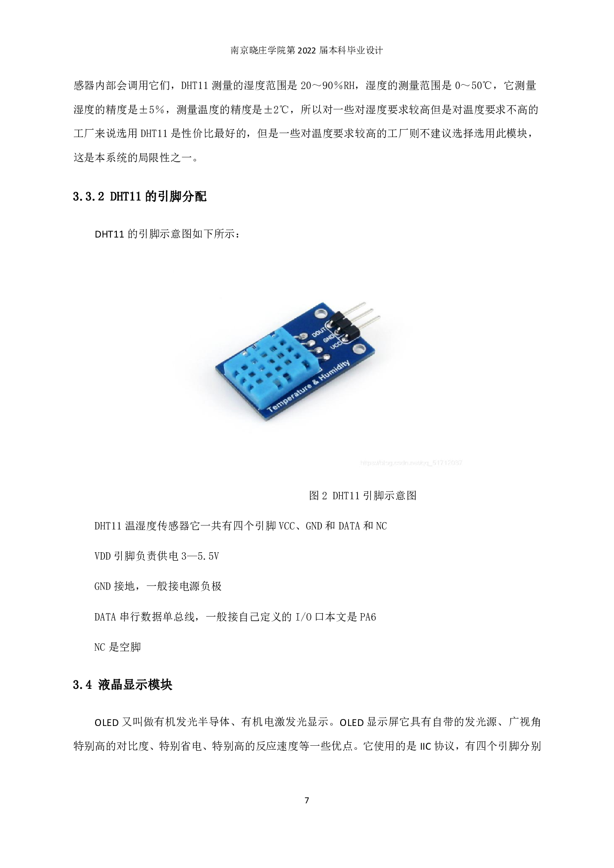 生产环境调控系统的设计与实现-10640字.pdf 第10页