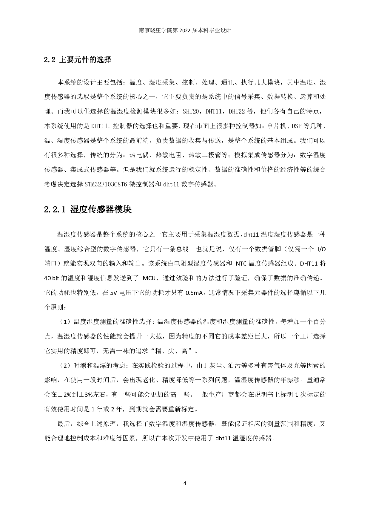 生产环境调控系统的设计与实现-10640字.pdf 第7页