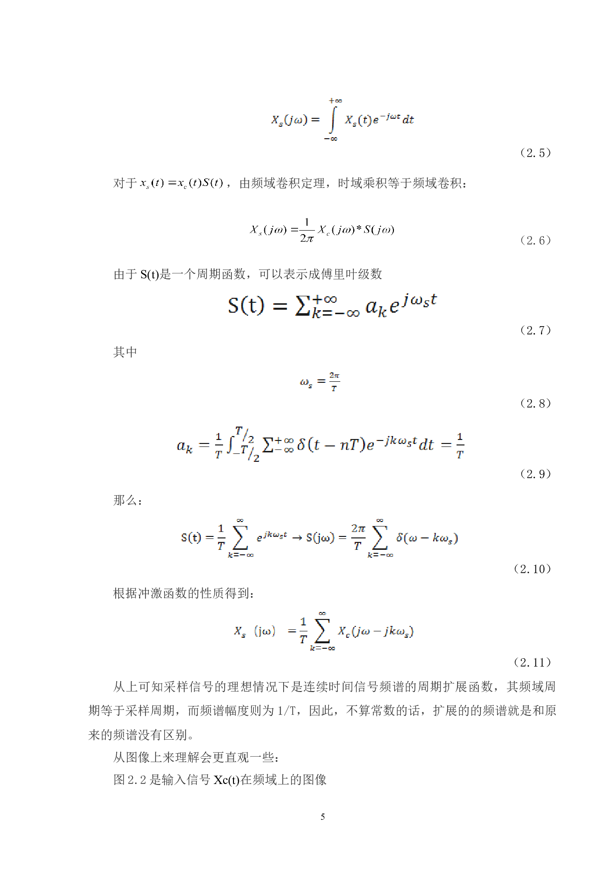 基于FPGA的QPSK调制解调器设计-16416字.doc 第10页