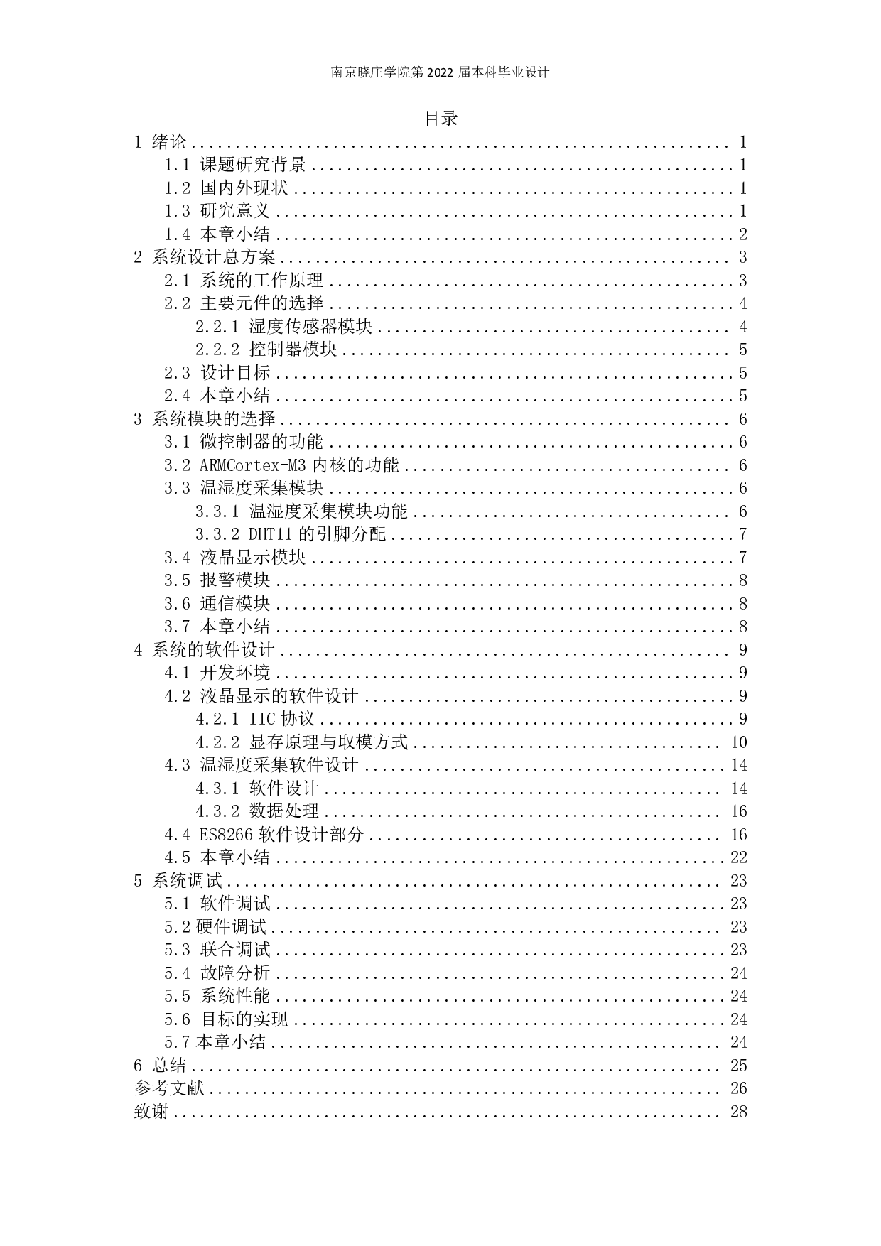 生产环境调控系统的设计与实现-10640字.pdf 第2页