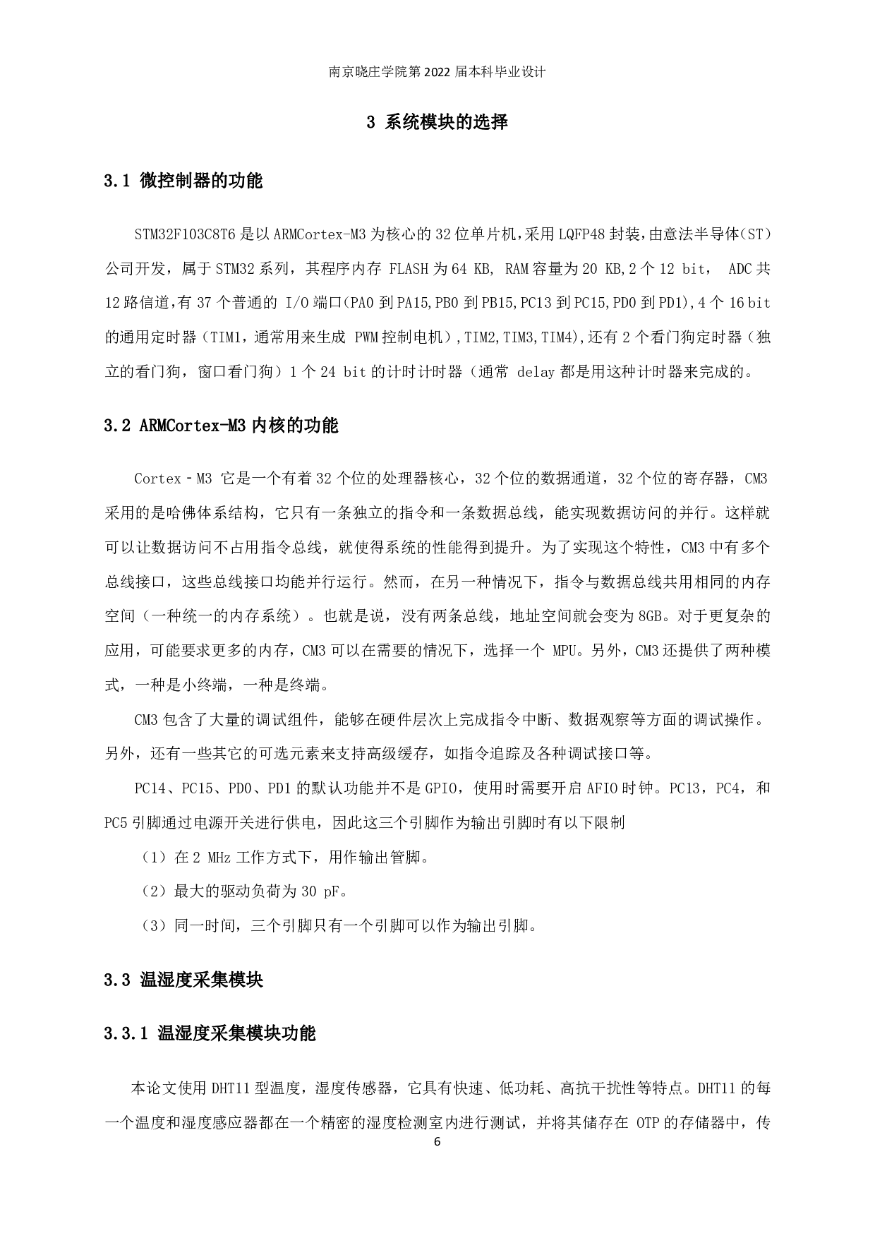生产环境调控系统的设计与实现-10640字.pdf 第9页