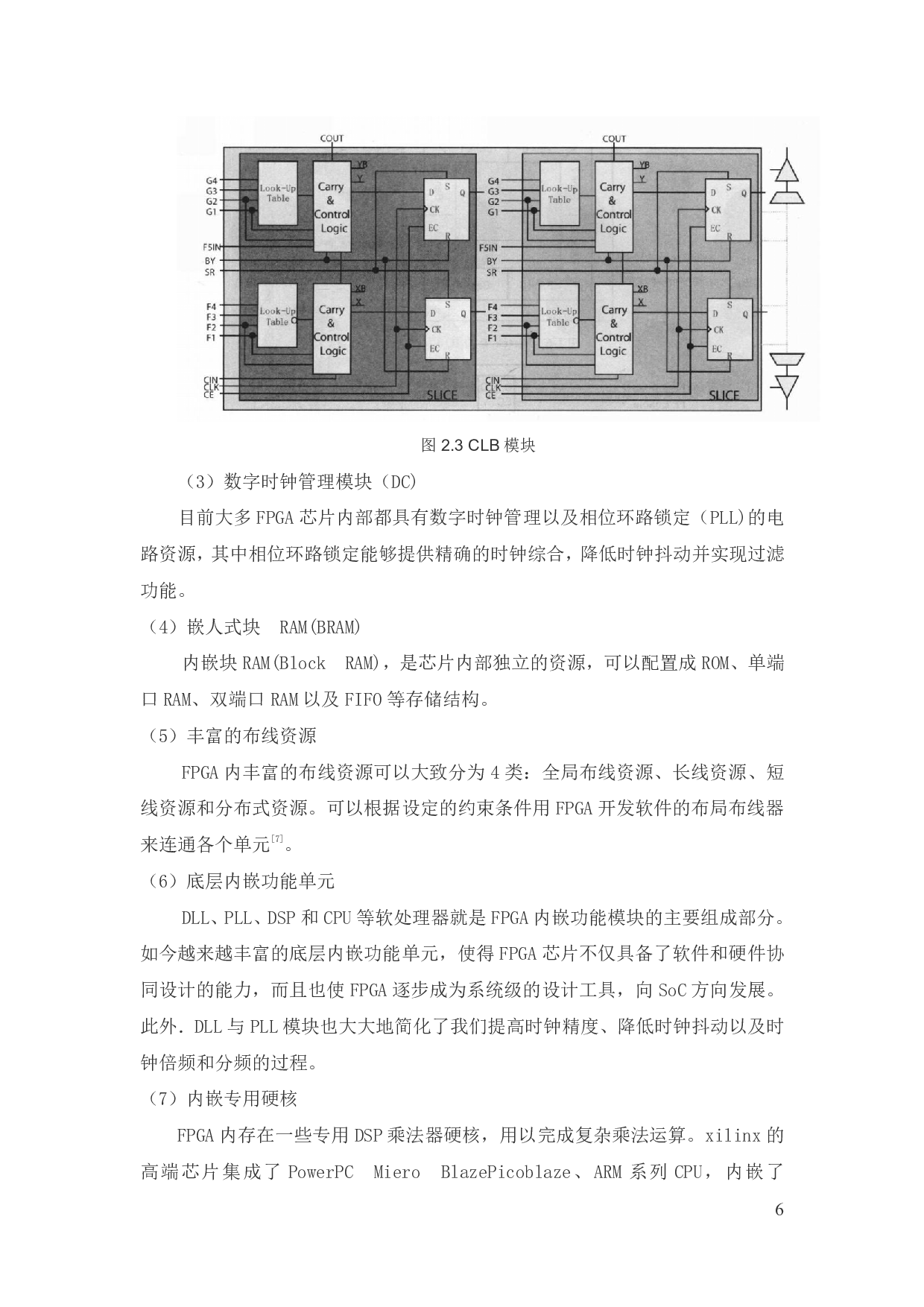 基于Verilog的FFT变换的设计与验证-15548字.pdf 第8页